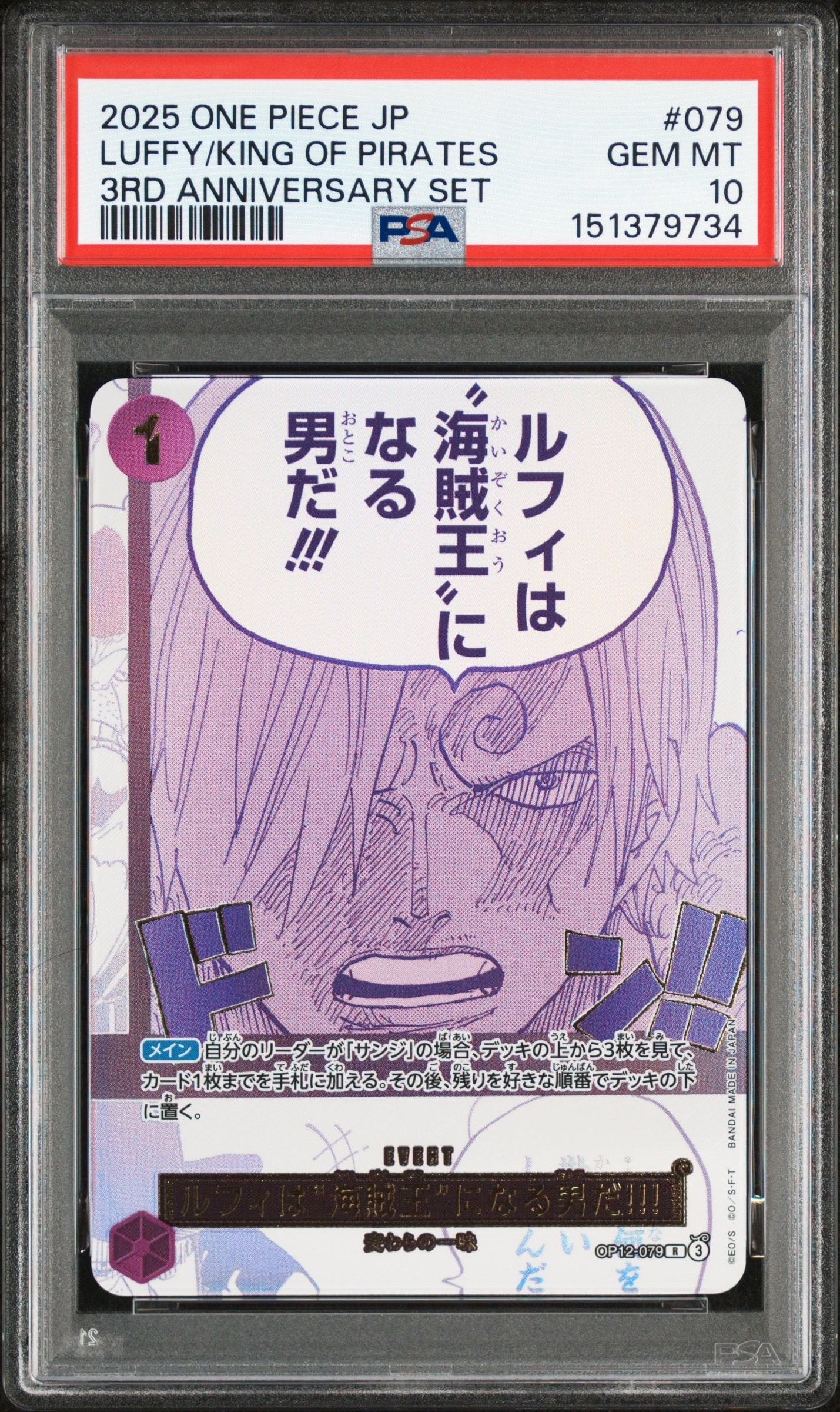 ルフィは“海賊王”になる男だ!!! R [OP12-079](プロモーションカード