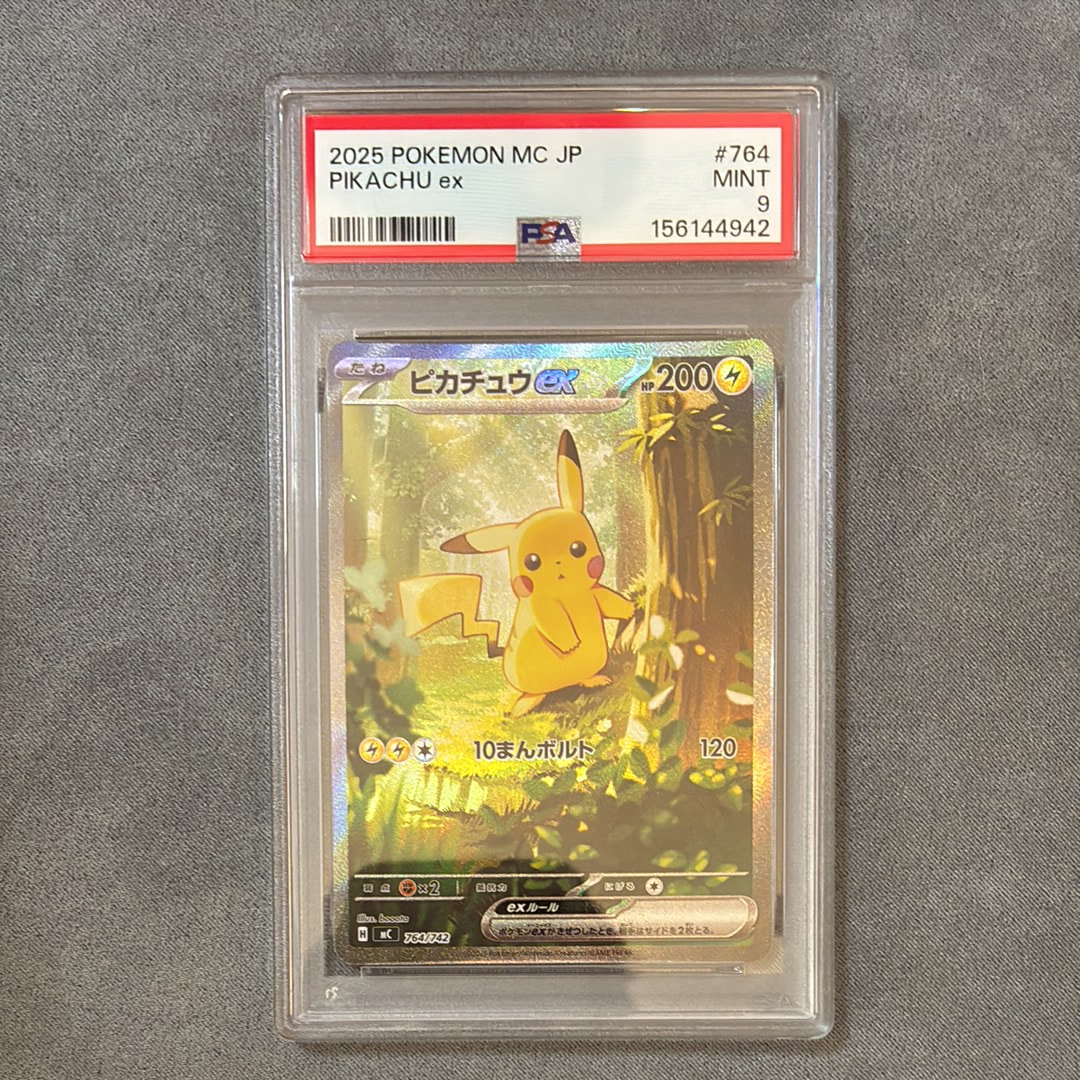 ピカチュウex SAR仕様 [MC 764/742](スタートデッキ100「バトルコレクション」)