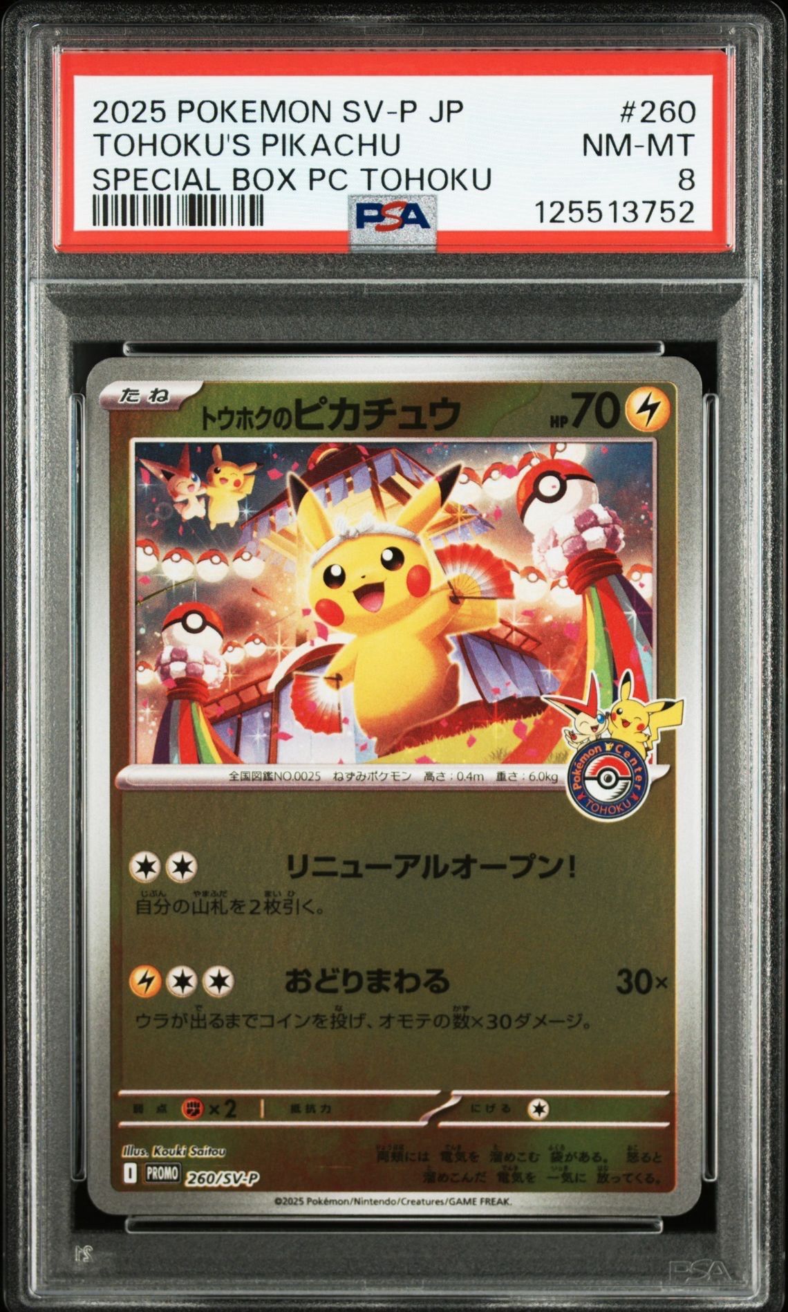 【PSA6】オーヤマのピカチュウ 2025年最新】オーヤマのピカチュウ psaの人気アイテム - メルカリ