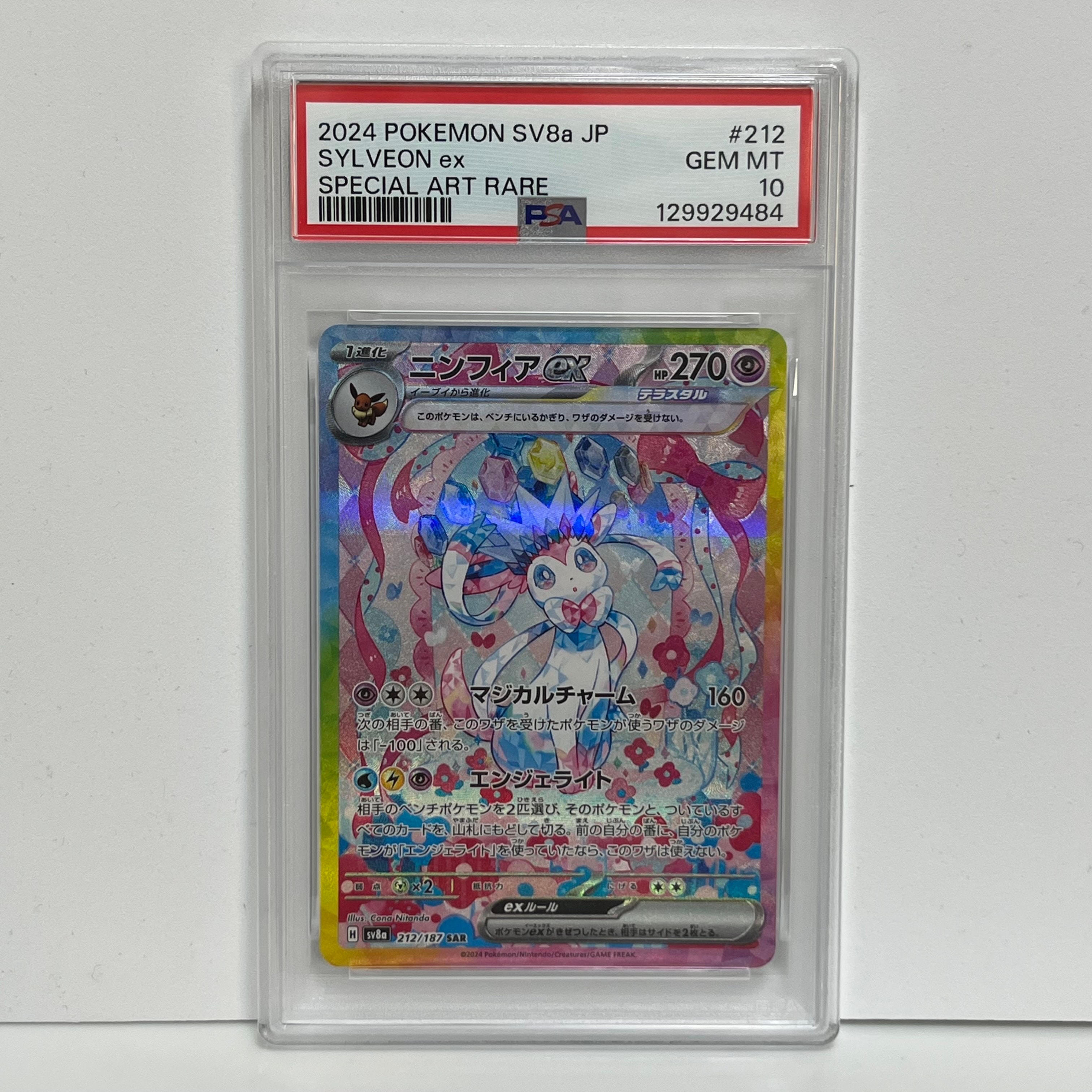 ニンフィアex SAR [SV8a 212/187](ハイクラスパック「テラスタルフェスex」)