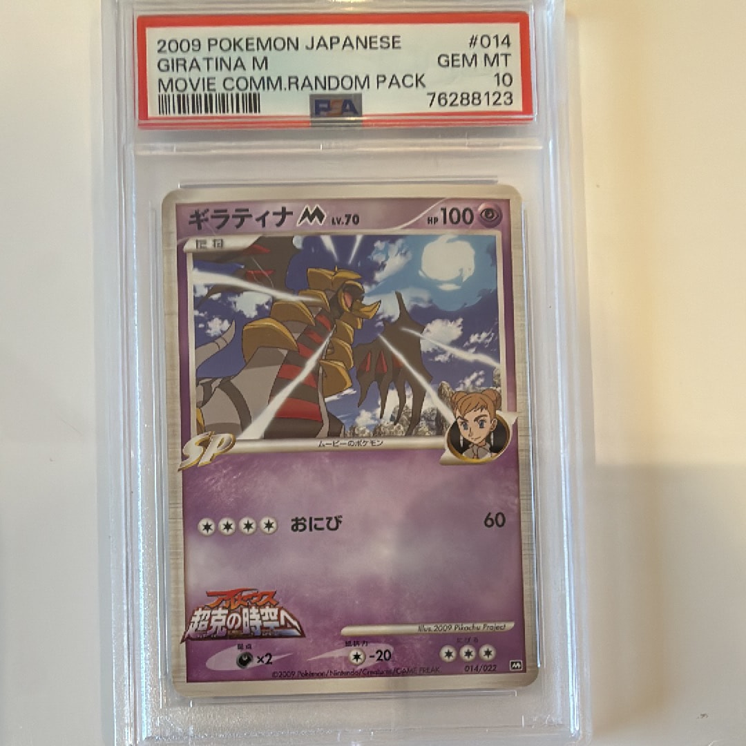 PSA10】ギラティナM [M 014/022](ランダムパック2009「アルセウス超克