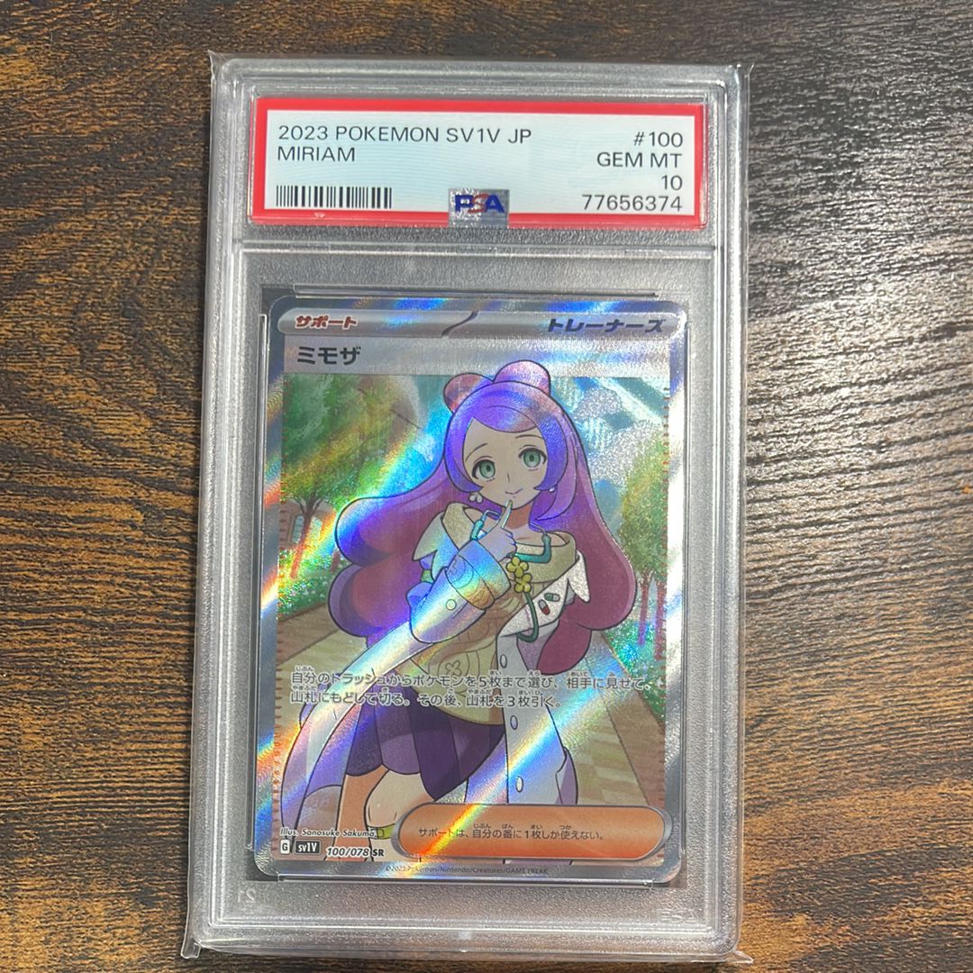 ミモザ SR [SV1V 100/078](スカーレット&バイオレット 拡張パック「バイオレットex」)