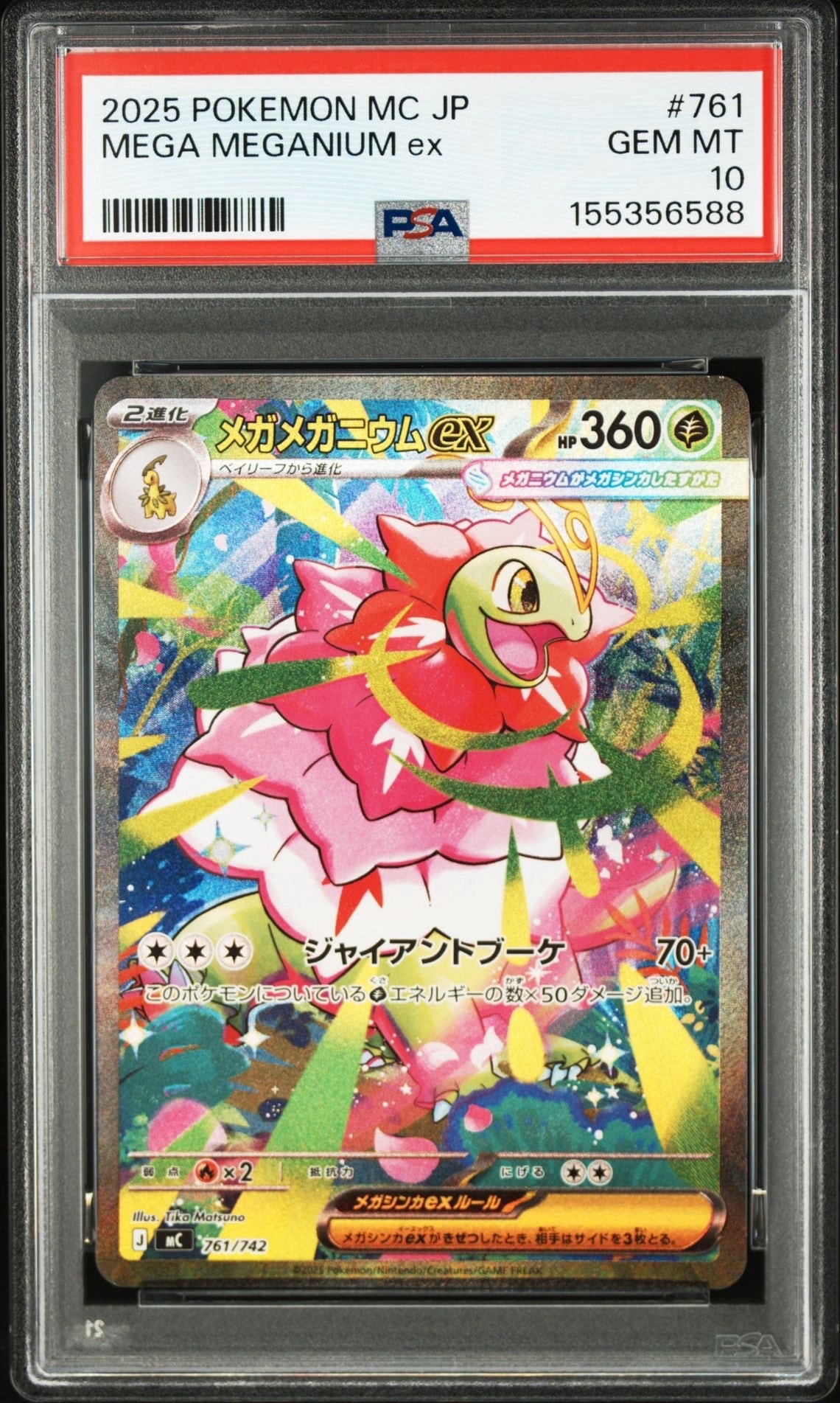 メガメガニウムex SAR仕様 [MC 761/742](スタートデッキ100「バトルコレクション」)