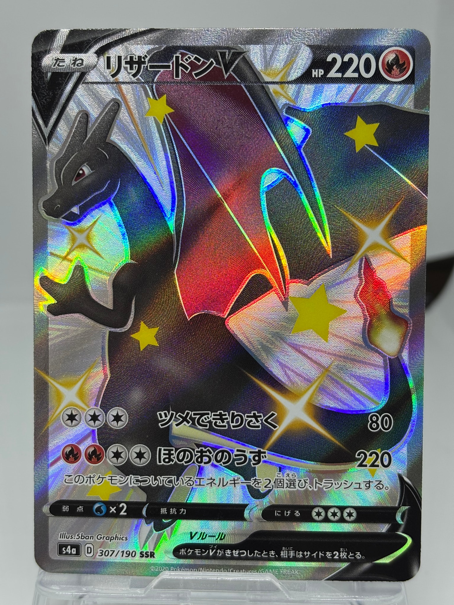 リザードンV SSR[S4a 307/190](ハイクラスパック「シャイニースターV