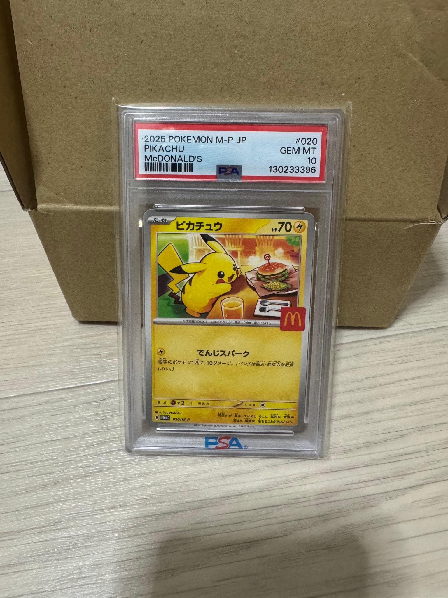 ピカチュウ P [M-P 020](プロモカードパック「マクドナルド ハッピー