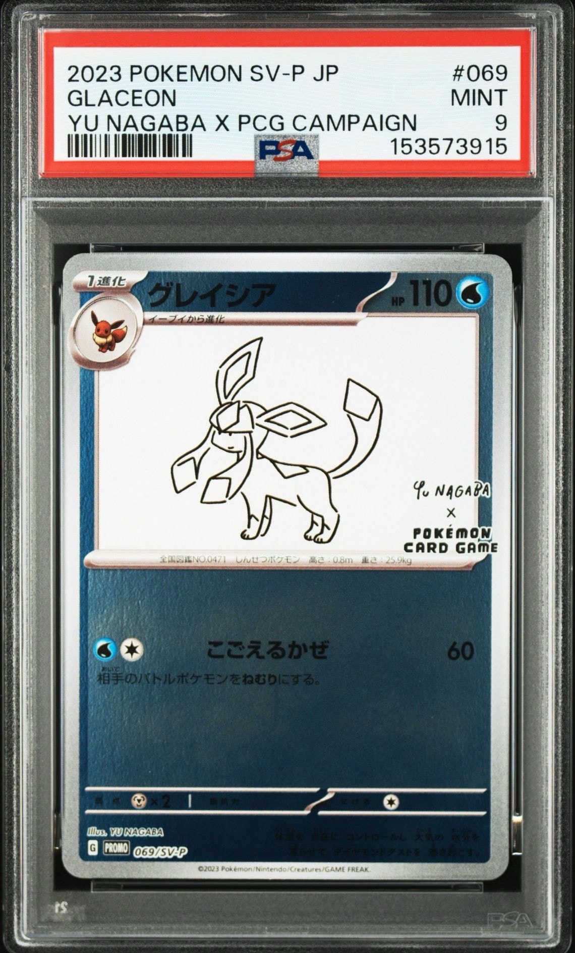 グレイシア: プロモ [SV-P 069](「YU NAGABA×ポケモンカードゲーム