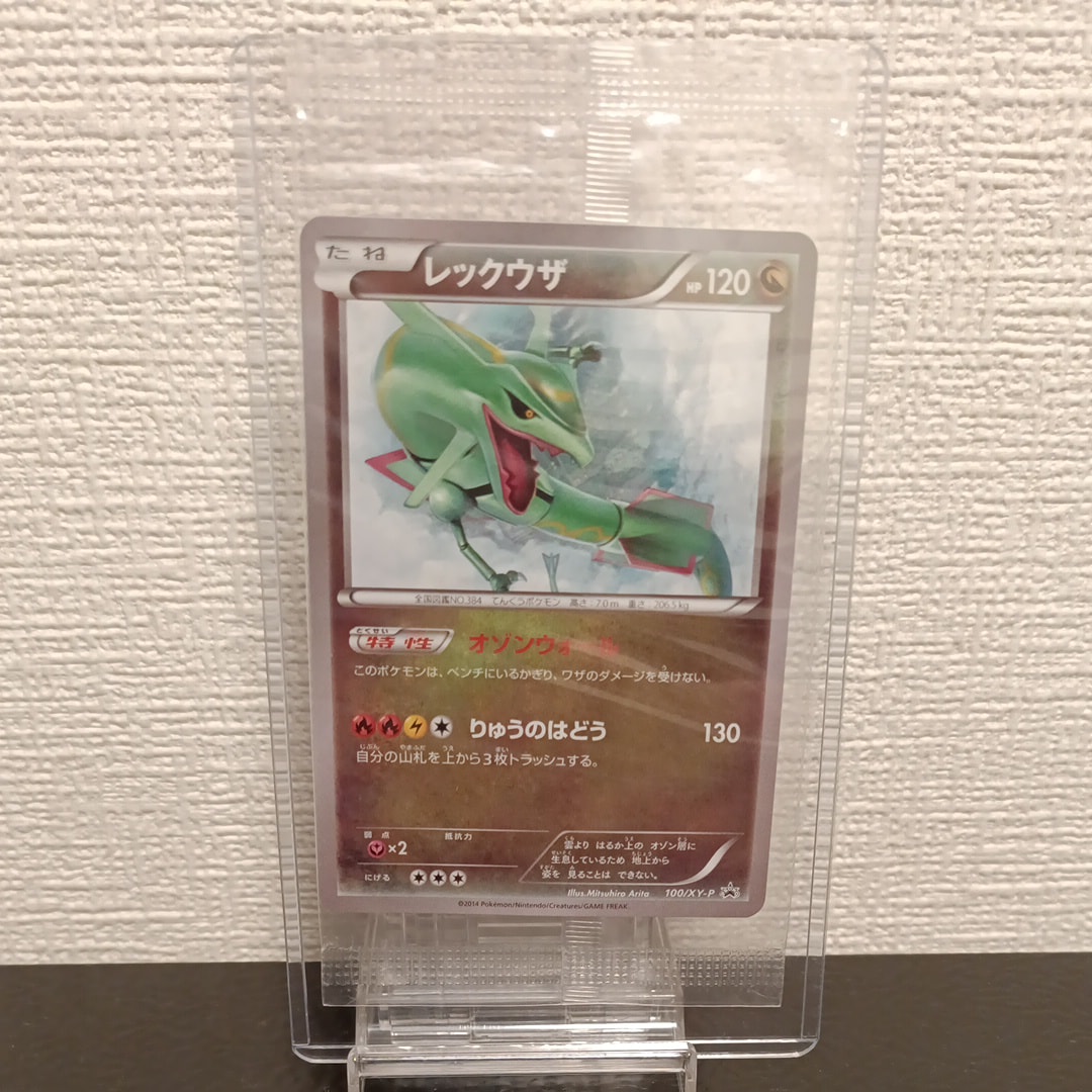 レックウザ イラストコレクション: プロモ[XY-P 100/XY-P](プロモーションカード「XY-P」)