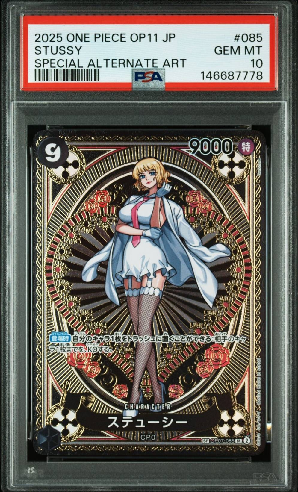 ステューシー SR-SPC [OP07-085](ブースターパック「神速の拳」)