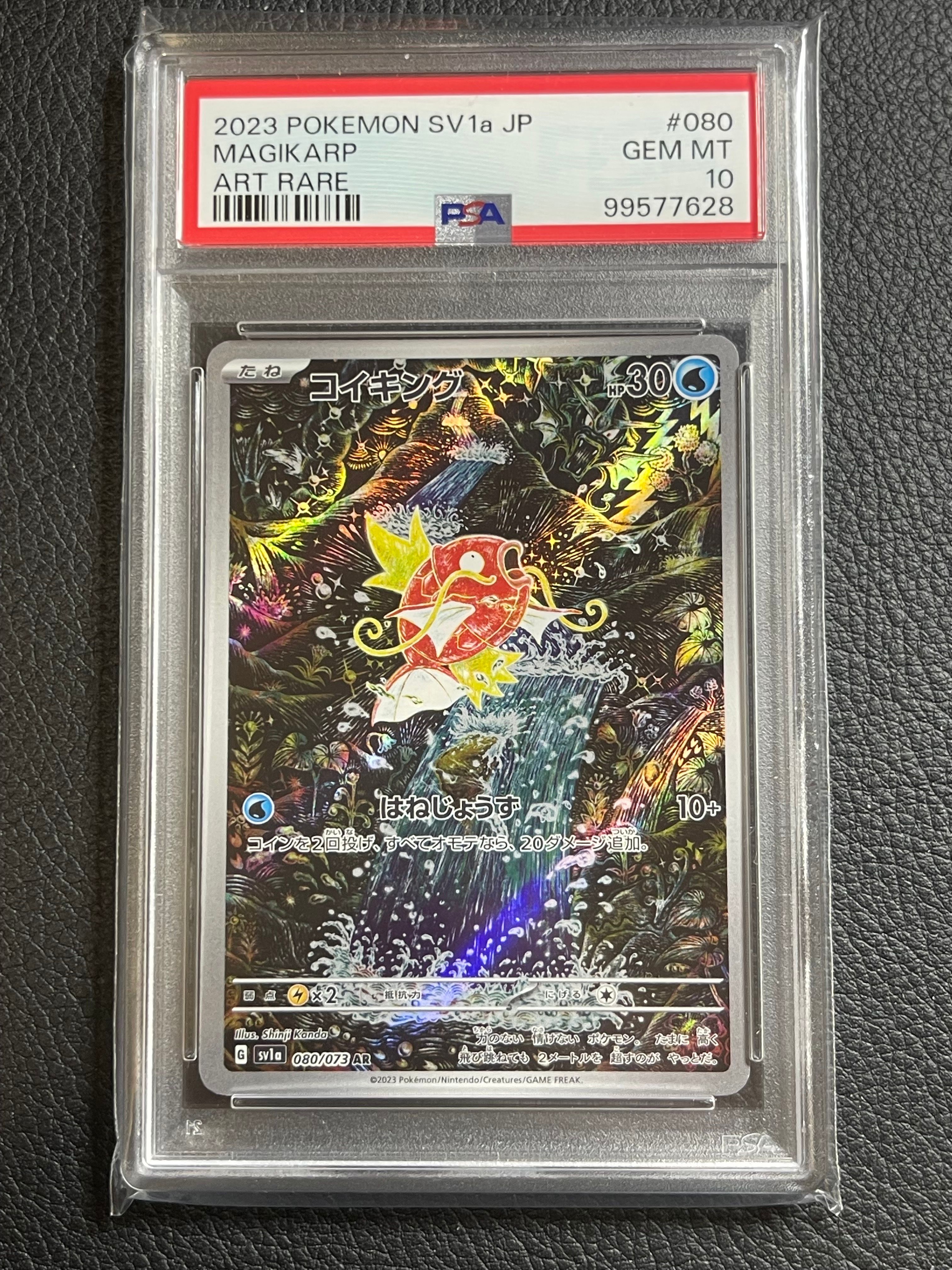 コイキング AR[SV1a 080/073](スカーレット&バイオレット 拡張パック「トリプレットビート」)