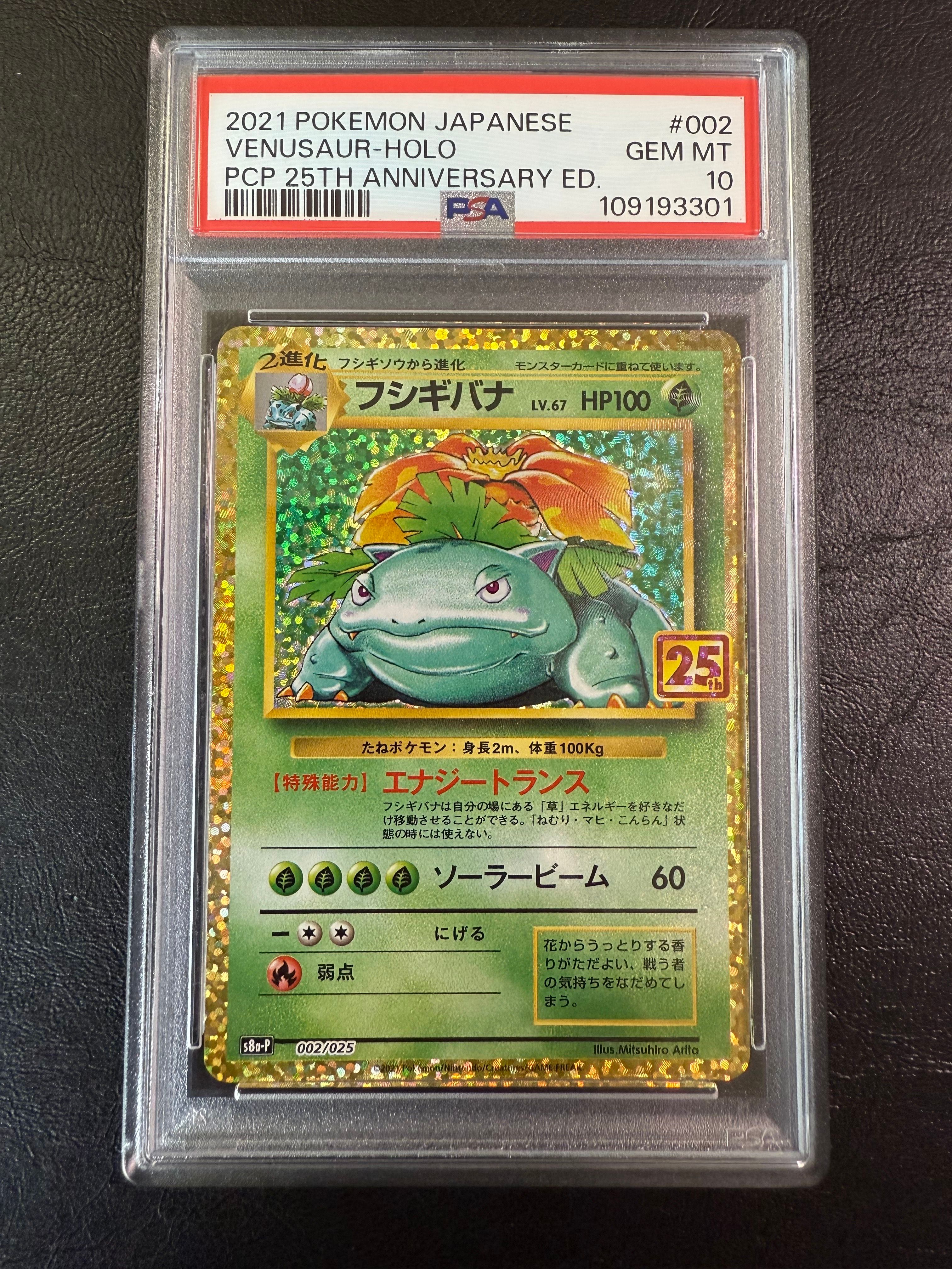 フシギバナ: プロモ[S8a-P 002/025](プロモカードパック 25th ANNIVERSARY edition)