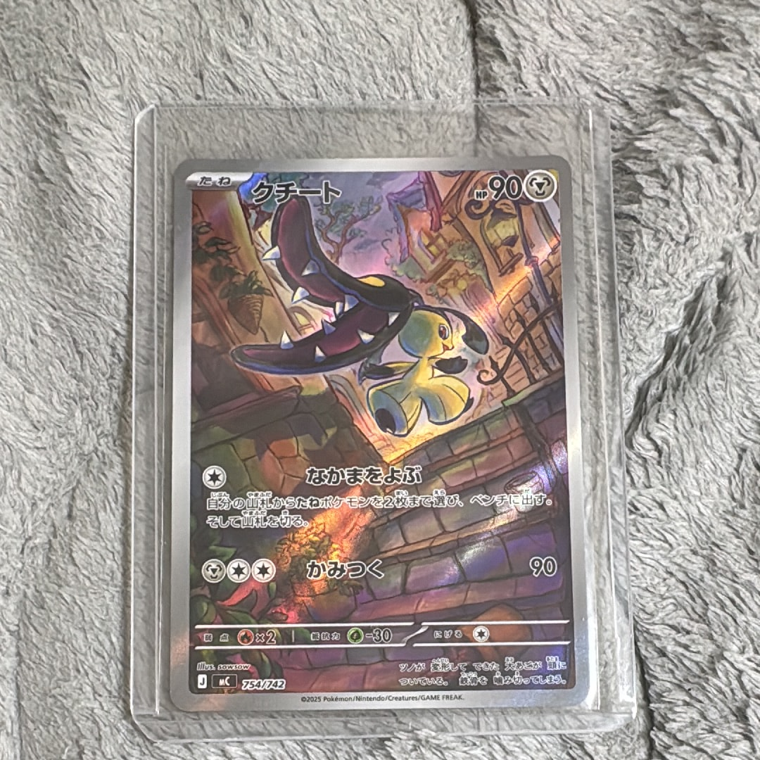 PSA10】クチート AR仕様 [MC 754/742](スタートデッキ100「バトル