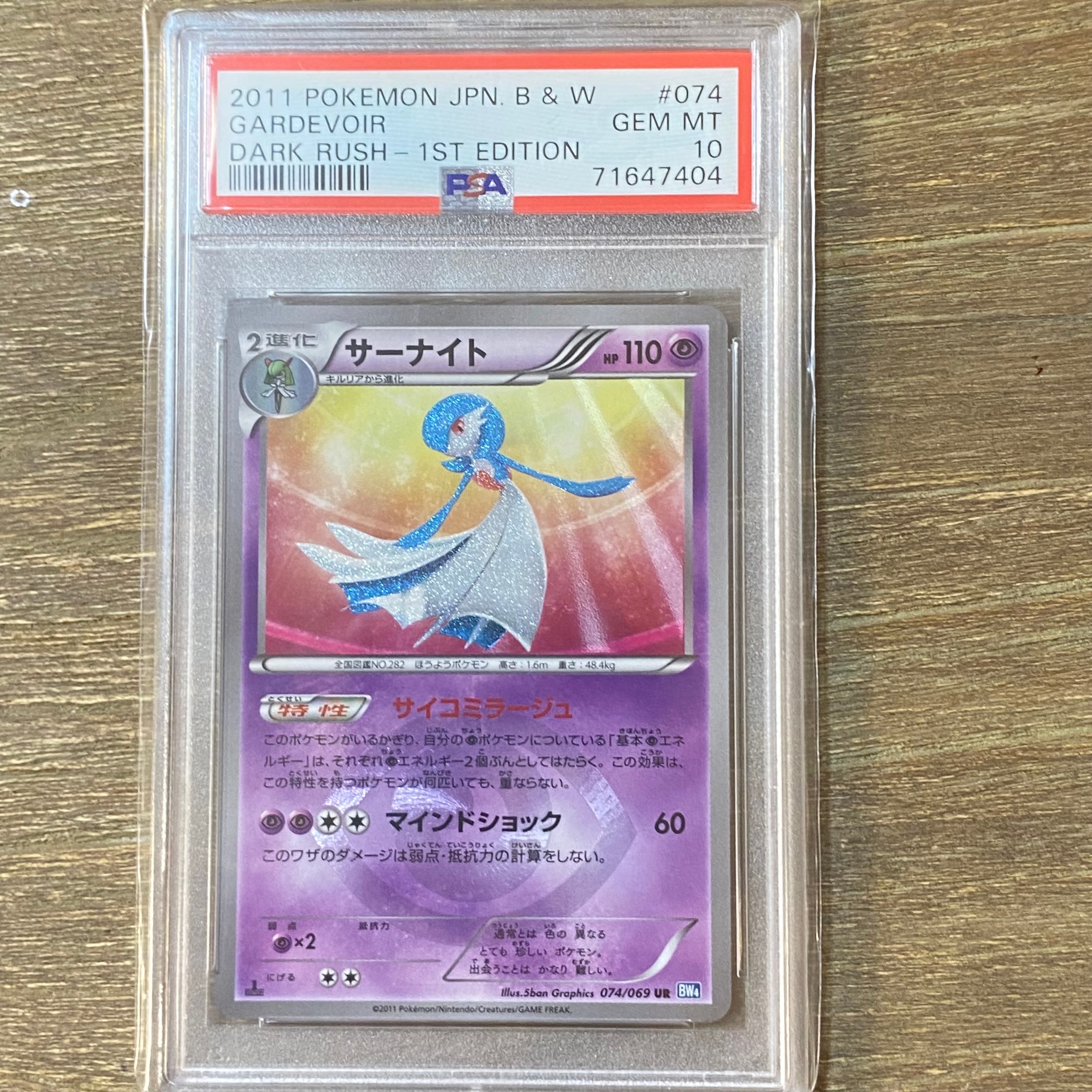 サーナイト UR :1ED [BW4 074/069](拡張パック「ダークラッシュ」)