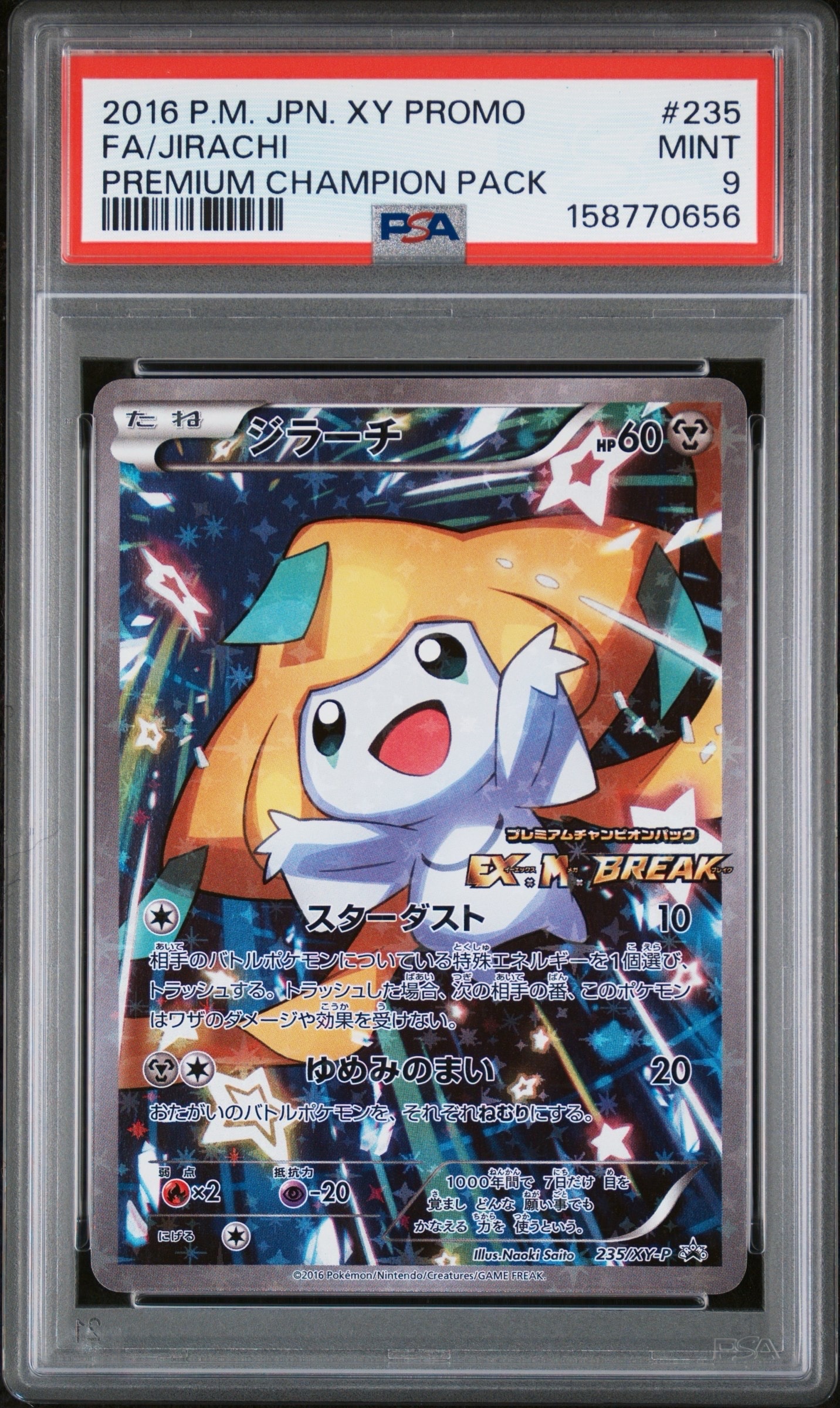 ジラーチ: プロモ[XY-P 235/XY-P](プロモーションカード「XY-P」)の