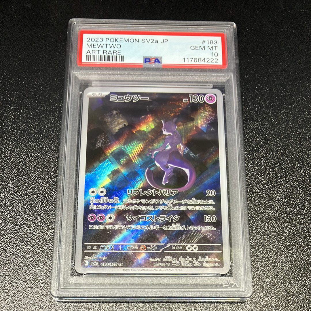 ミュウツー AR[SV2a 183/165](強化拡張パック「ポケモンカード151」)