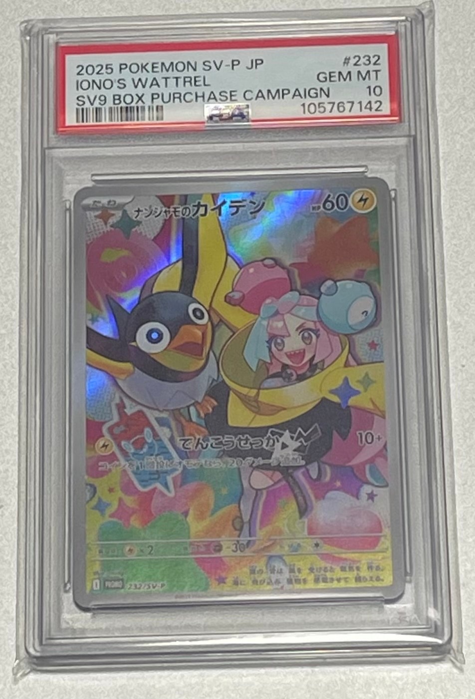 PSA10】ナンジャモのカイデン P [SV-P 232](プロモーションカード