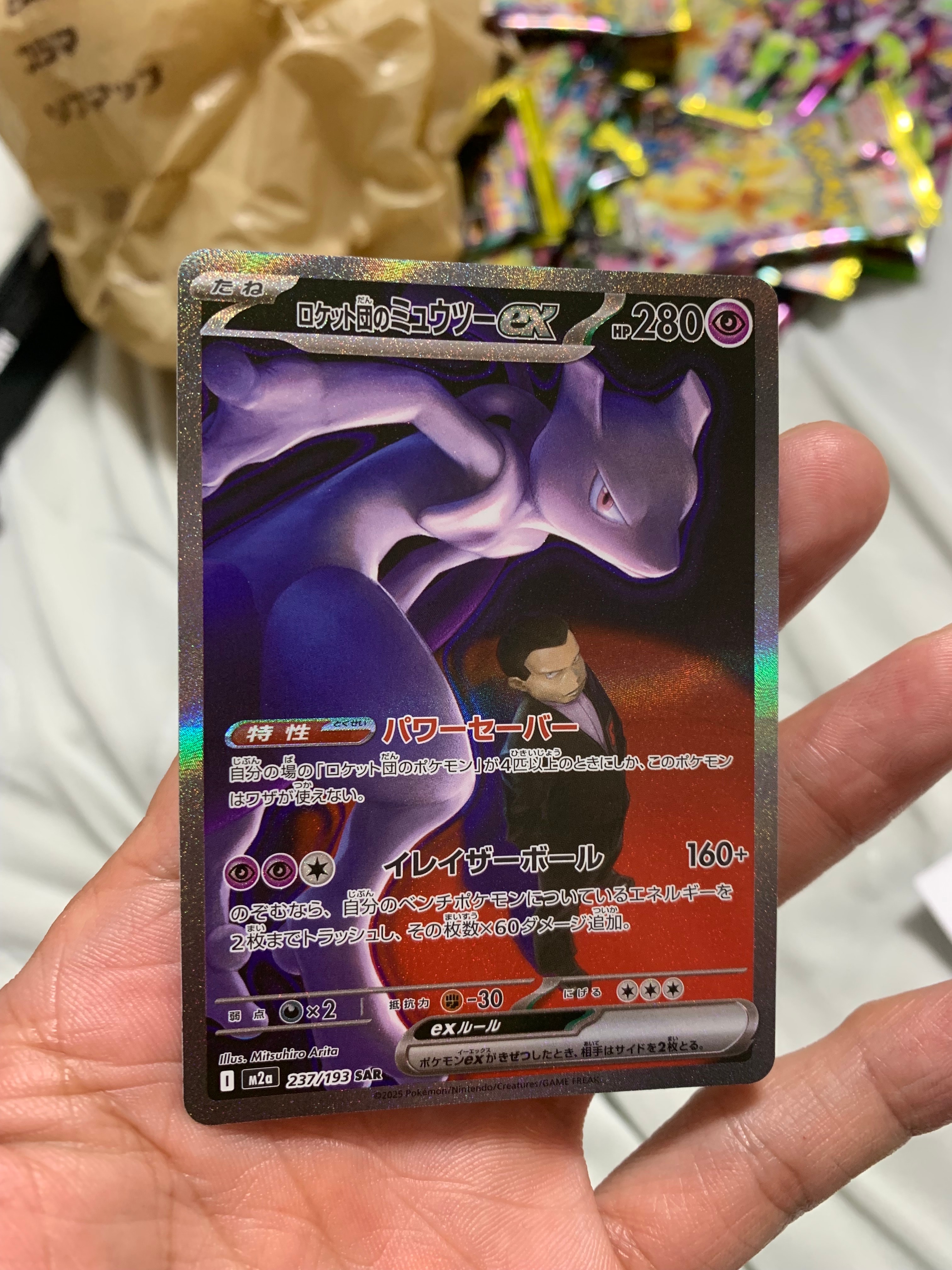 ロケット団のミュウツーex SAR [M2a 237/193](ハイクラスパック「MEGAドリームex」)