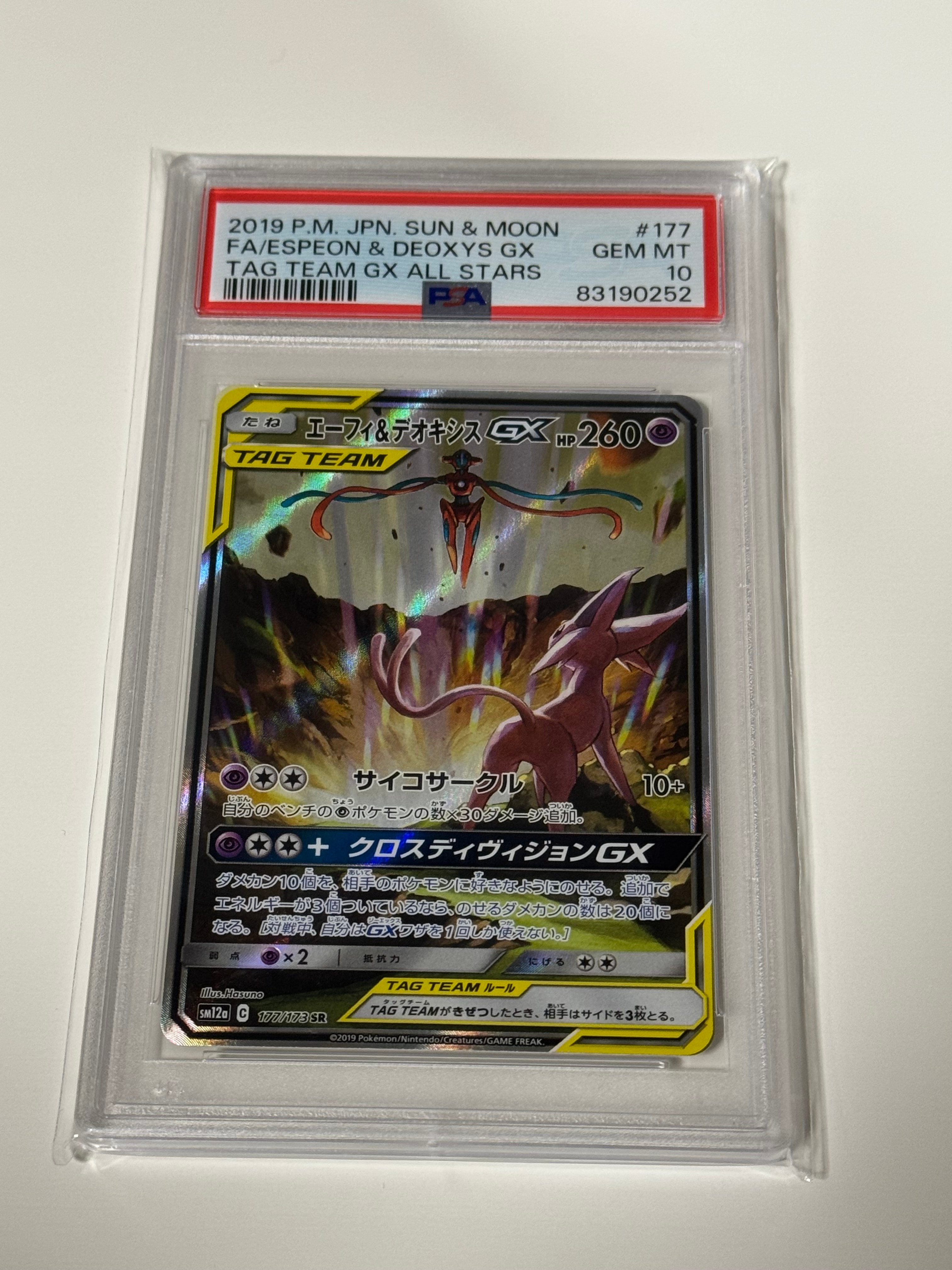 エーフィ&デオキシスGX SR: SA[SM12a 177/173](ハイクラスパック「TAG
