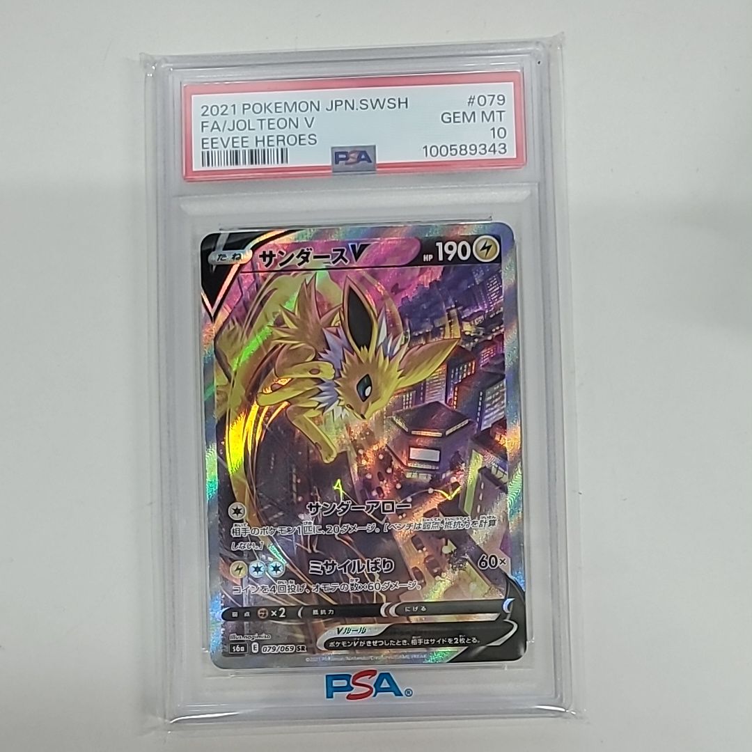 サンダースV SR: SA[S6a 079/069](強化拡張パック「イーブイヒーローズ」)