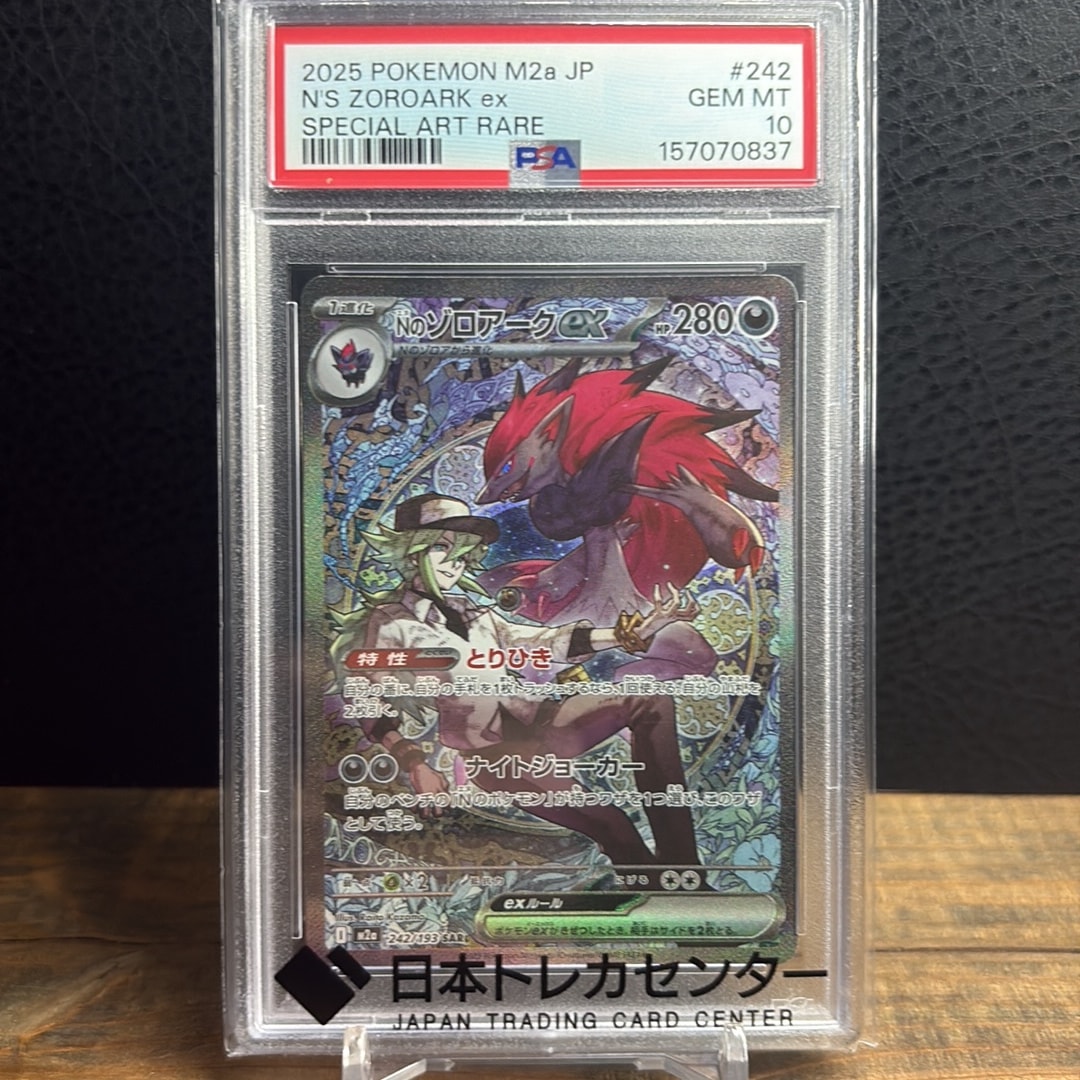 Nのゾロアークex SAR [M2a 242/193](ハイクラスパック「MEGAドリームex