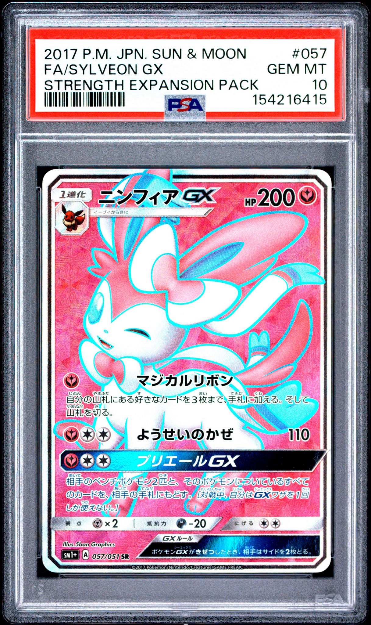 ニンフィアGX SR[SM1+ 057/051](強化拡張パック「サン＆ムーン」)通販