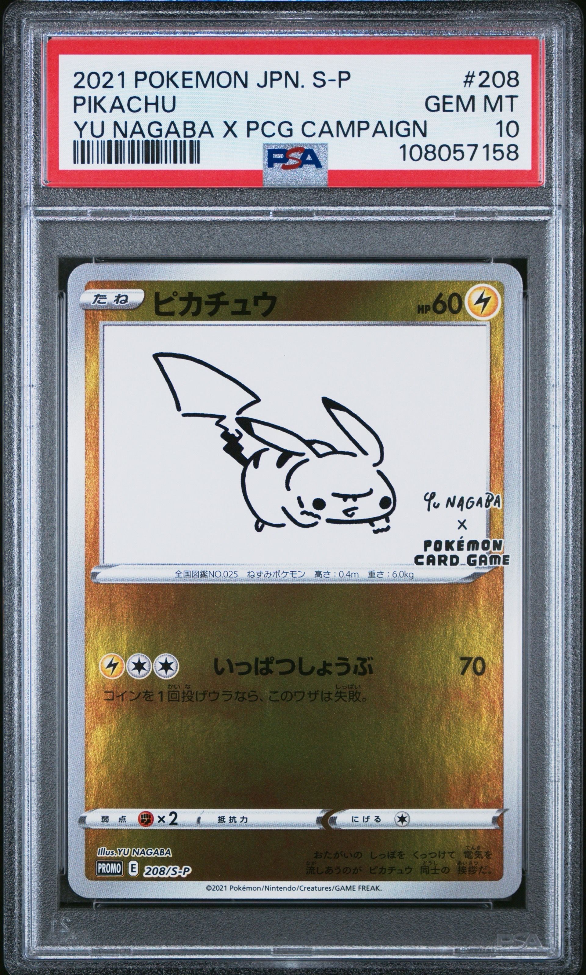 ピカチュウ:プロモ [S-P 208](「YU NAGABA×ポケモンカードゲーム」プロモーションカード「S-P」)