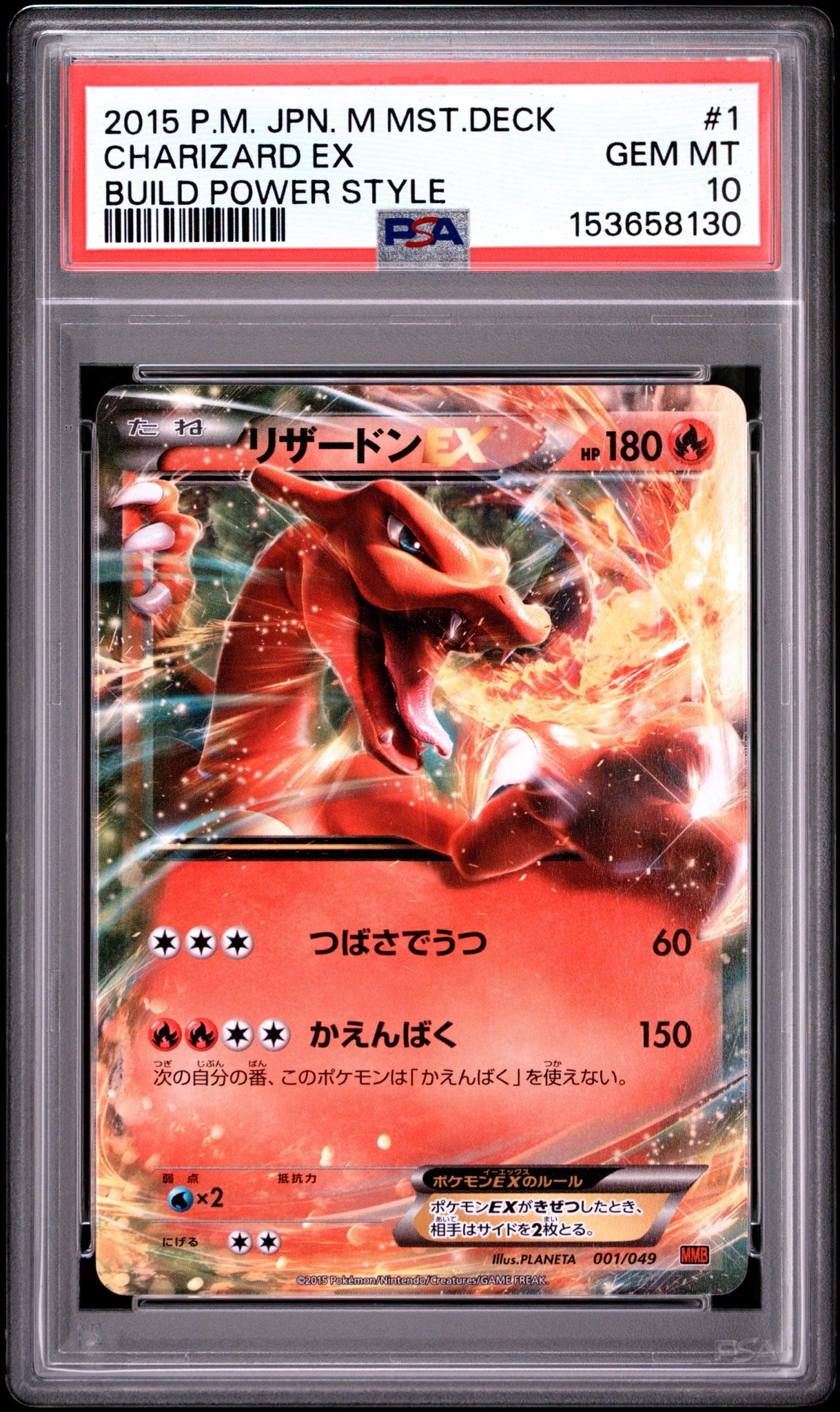 PSA10】リザードンEX [MMB 001/049](メガマスターデッキビルドBOX