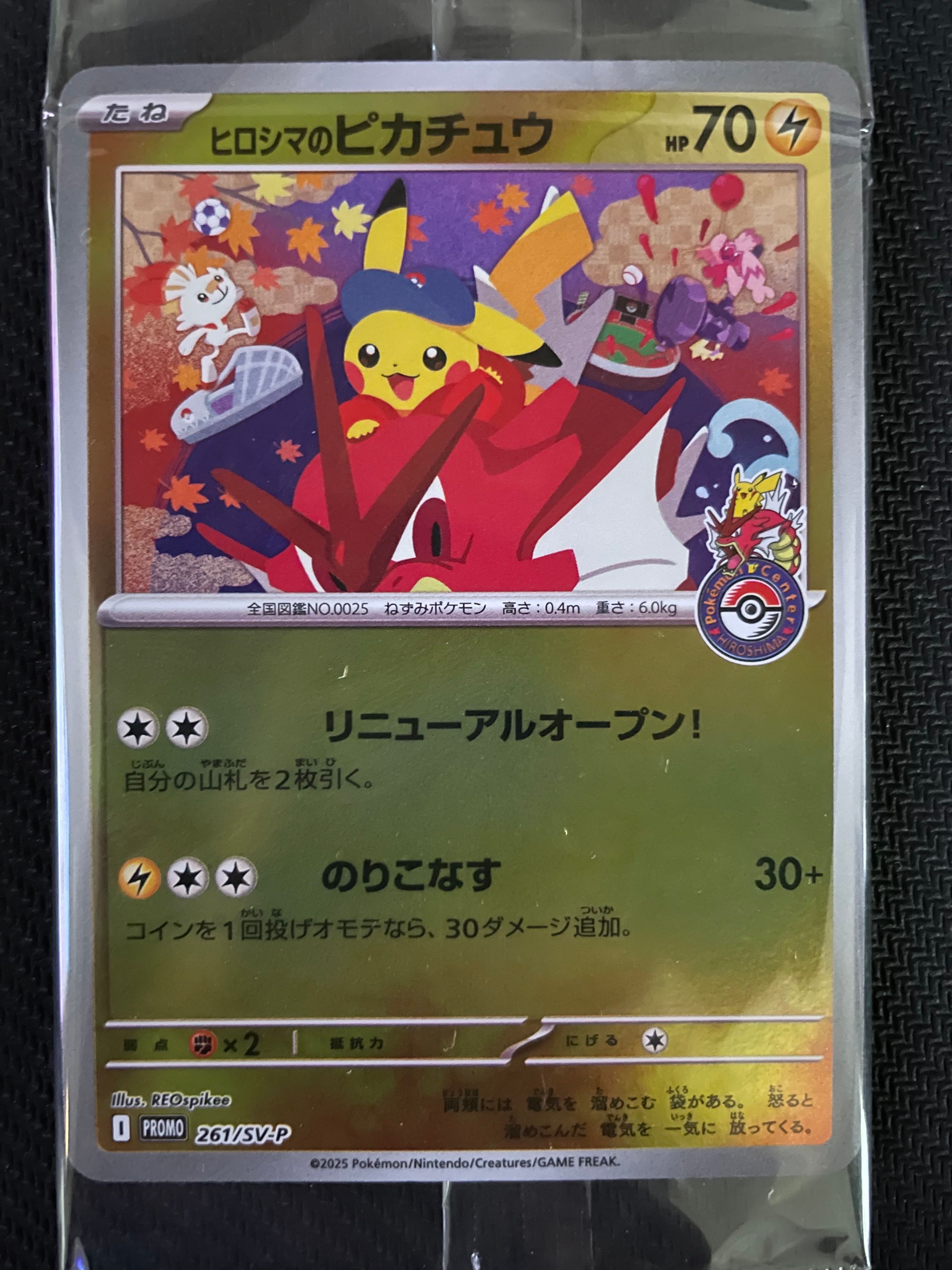 ヒロシマのピカチュウ P [SV-P 261](スペシャルBOX「ポケモンセンターヒロシマ」)