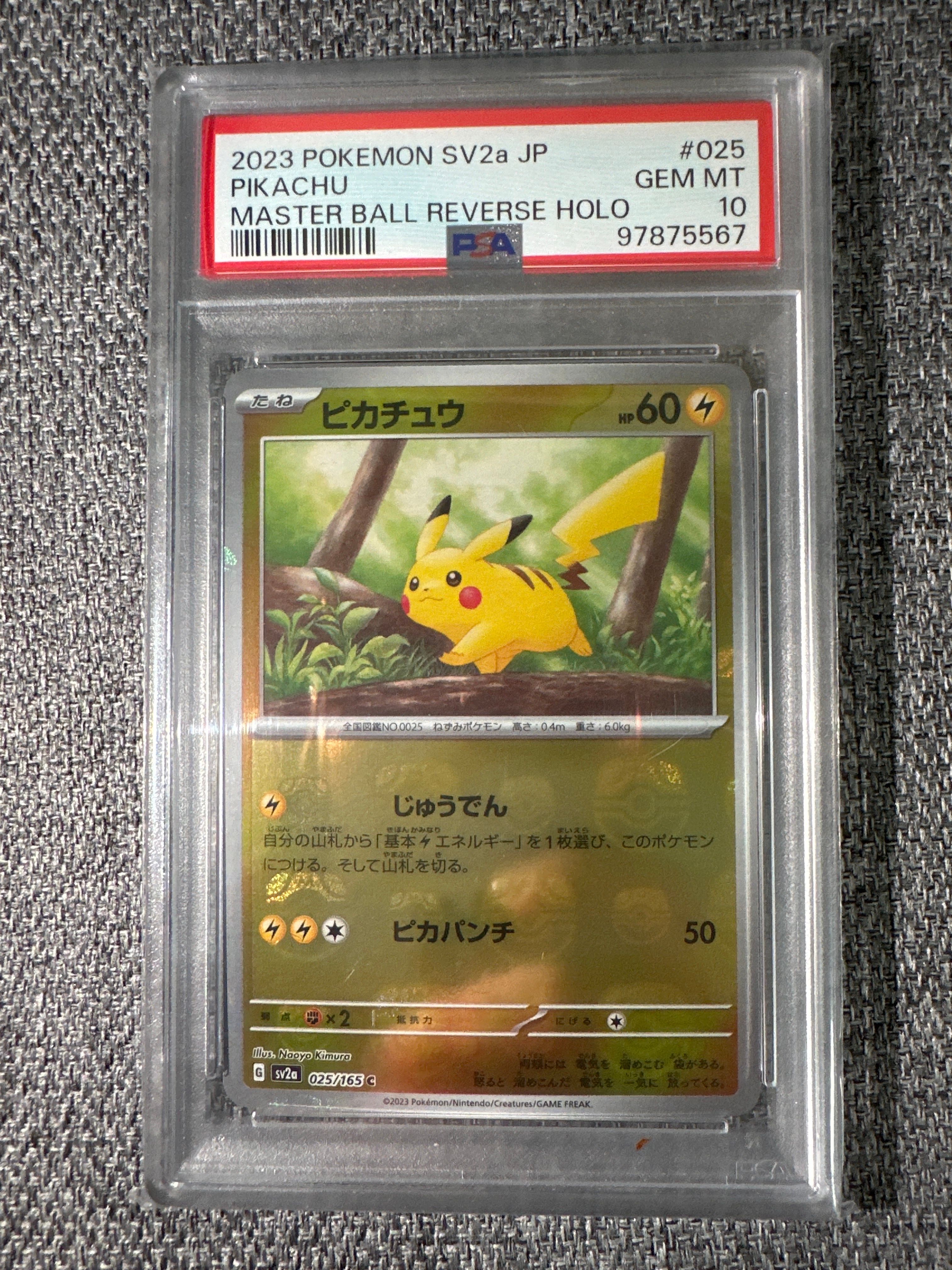 ピカチュウ C: マスターボールミラー (マスボピカチュウ) [SV2a 025/165](強化拡張パック「ポケモンカード151」)