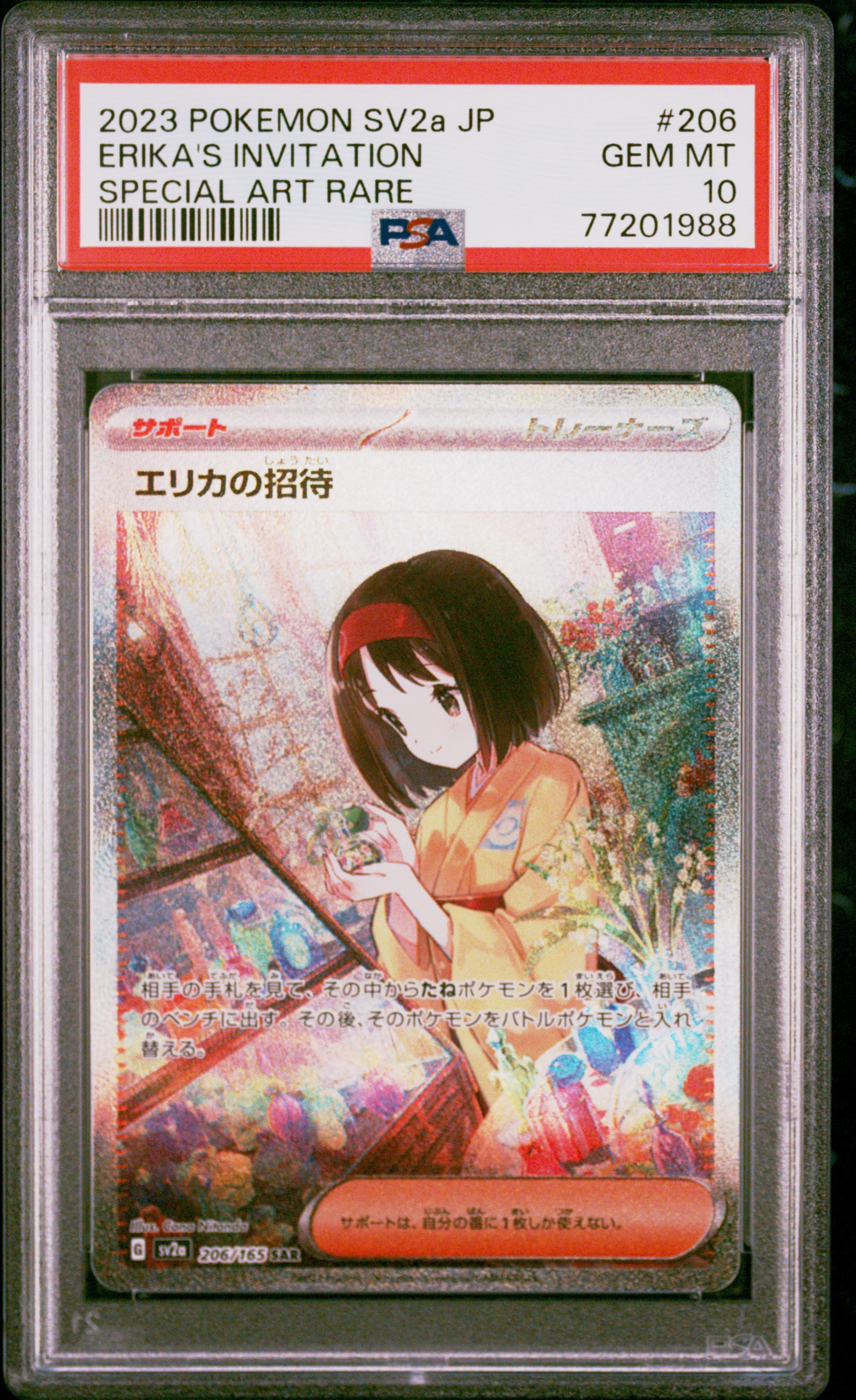エリカの招待 SAR[SV2a 206/165]psa9 s-l400.jpg