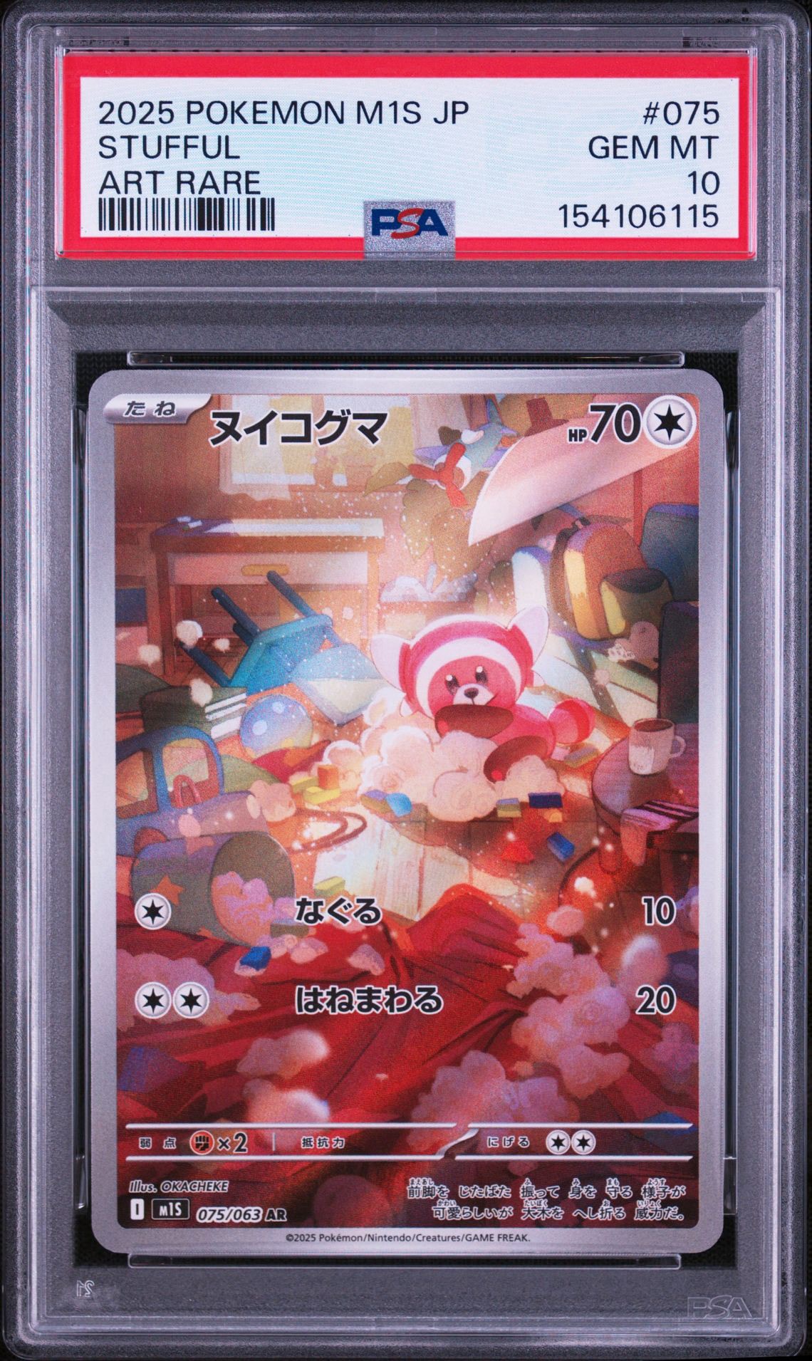 ヌイコグマ AR [M1S 075/063](拡張パック「メガシンフォニア」)