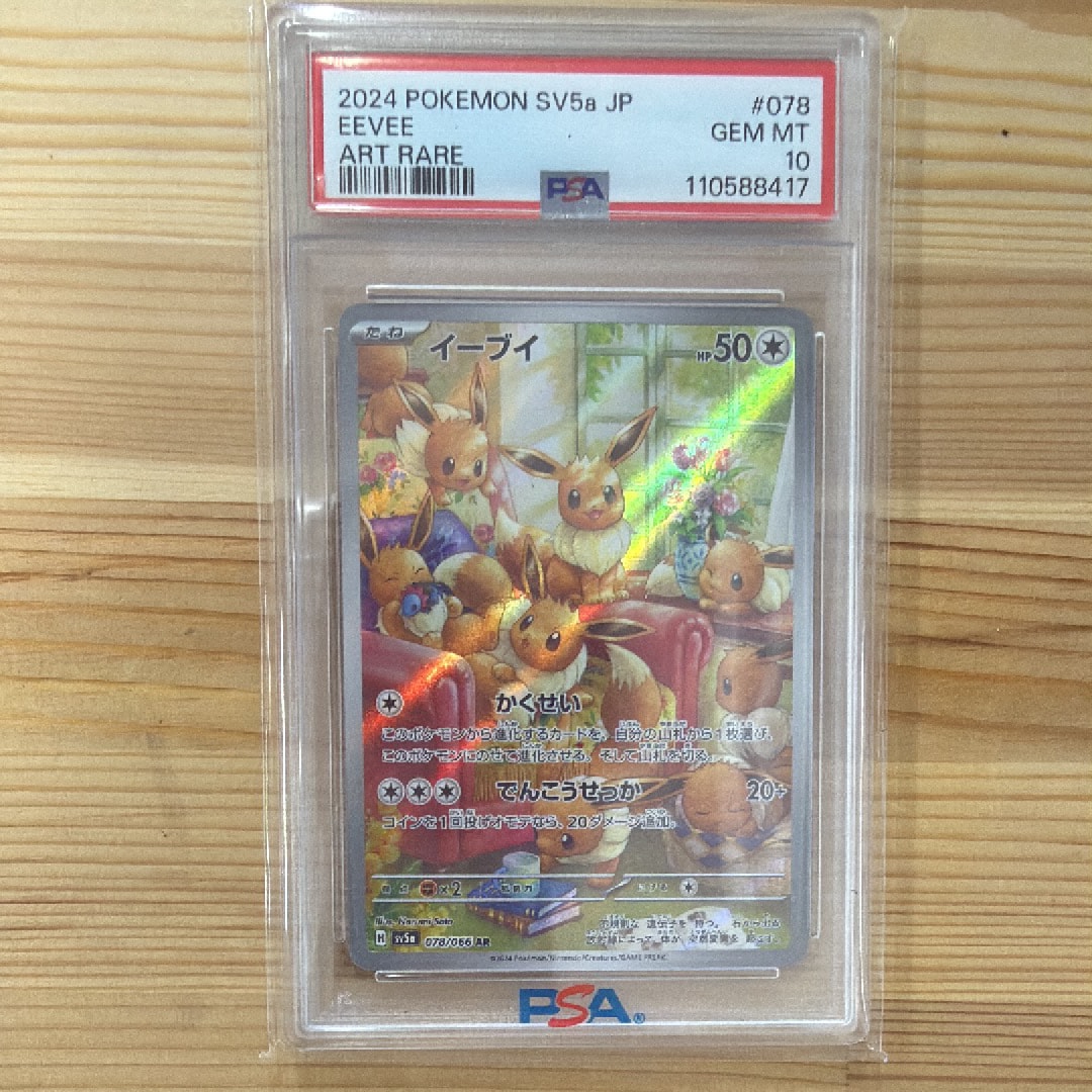 イーブイ AR [SV5a 078/066](強化拡張パック「クリムゾンヘイズ」)