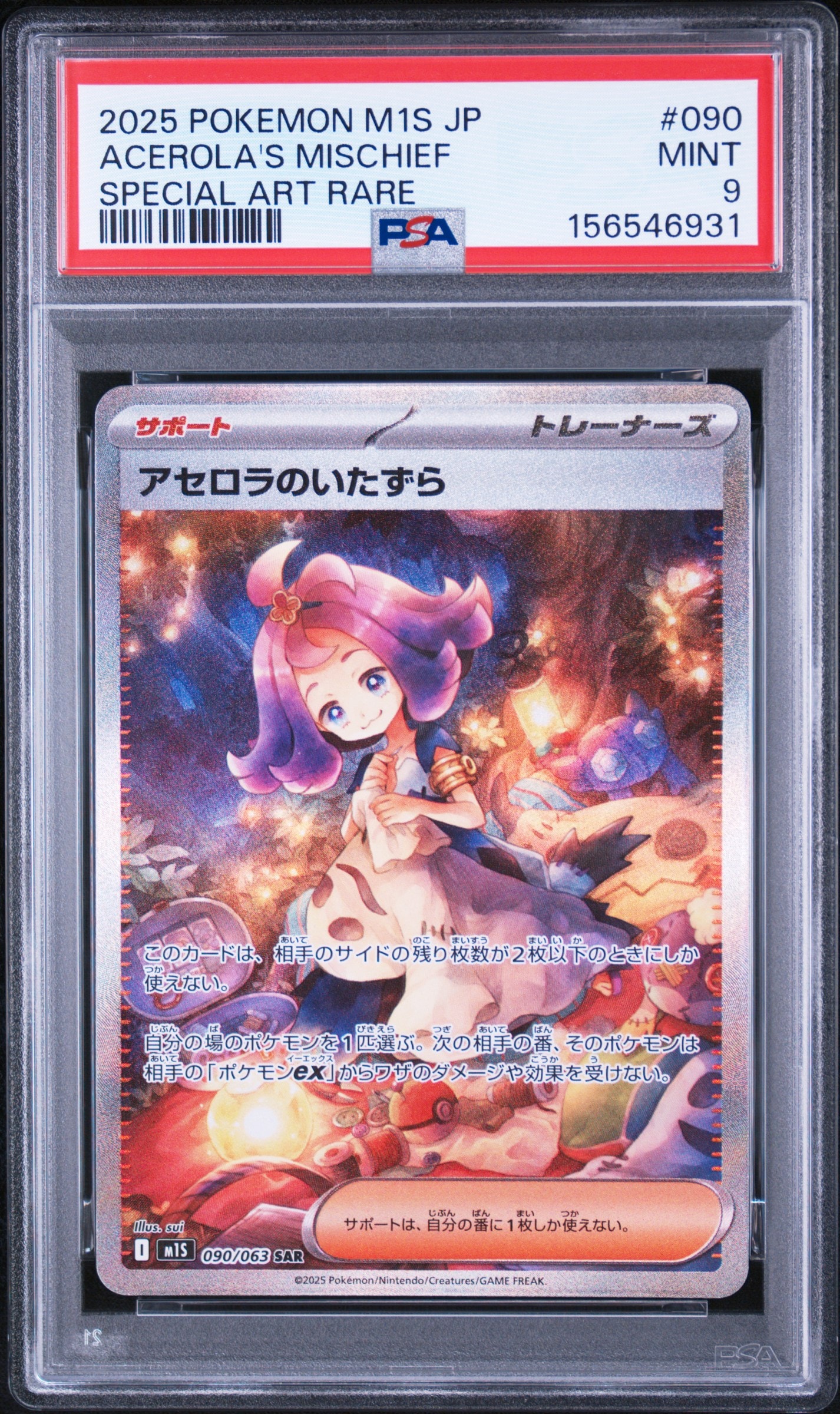 ニンフィアGX SSR[SM8b 238/150](ハイクラスパック「GXウルトラ