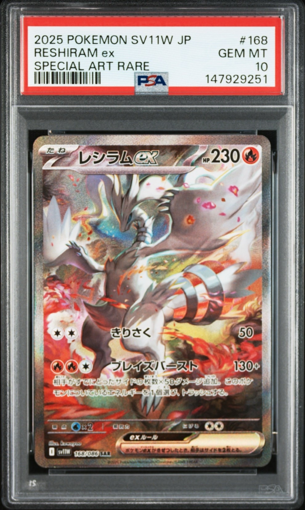 レシラムex SAR [SV11W 168/086](拡張パック「ホワイトフレア」)通販