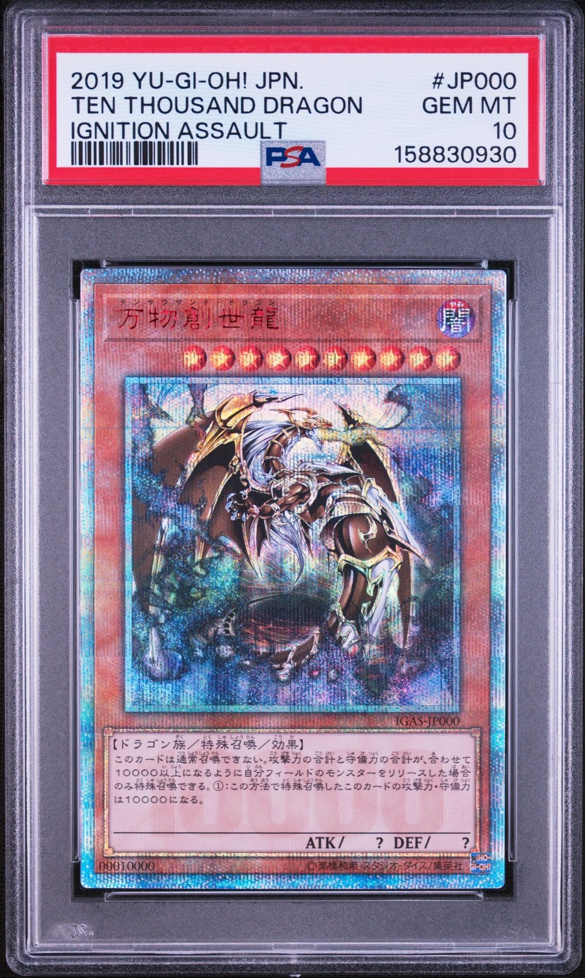 PSA10】万物創世龍 10000SE [IGAS-JP000](イグニッション・アサルト) 1
