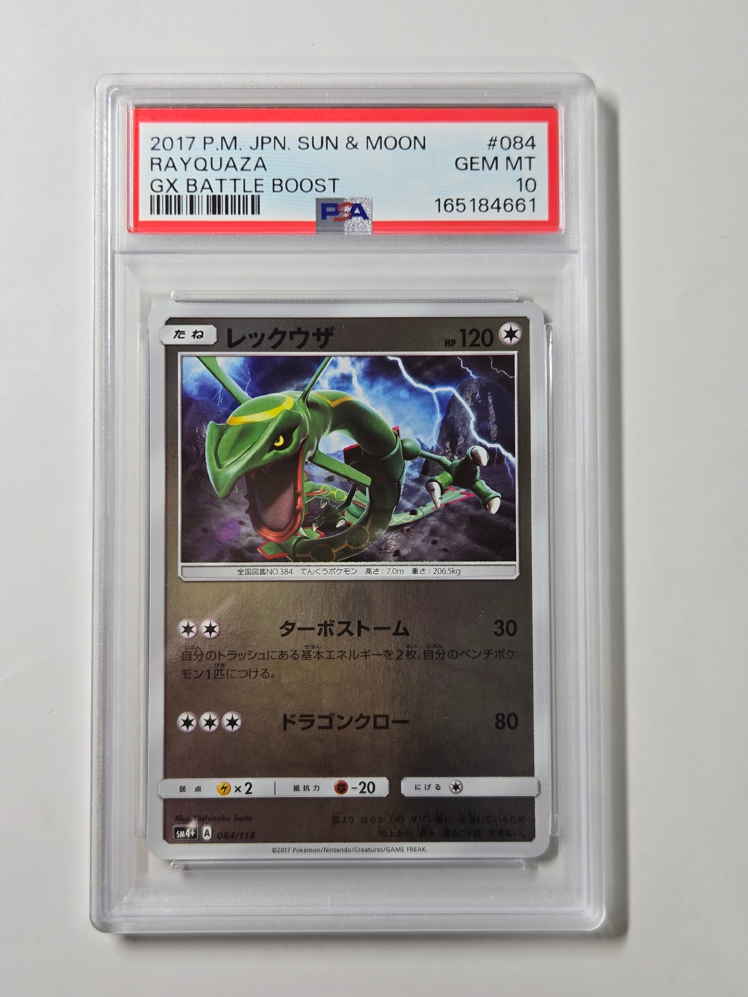 PSA10】レックウザ :ミラー [SM4+ 084/114](ハイクラスパック「GX