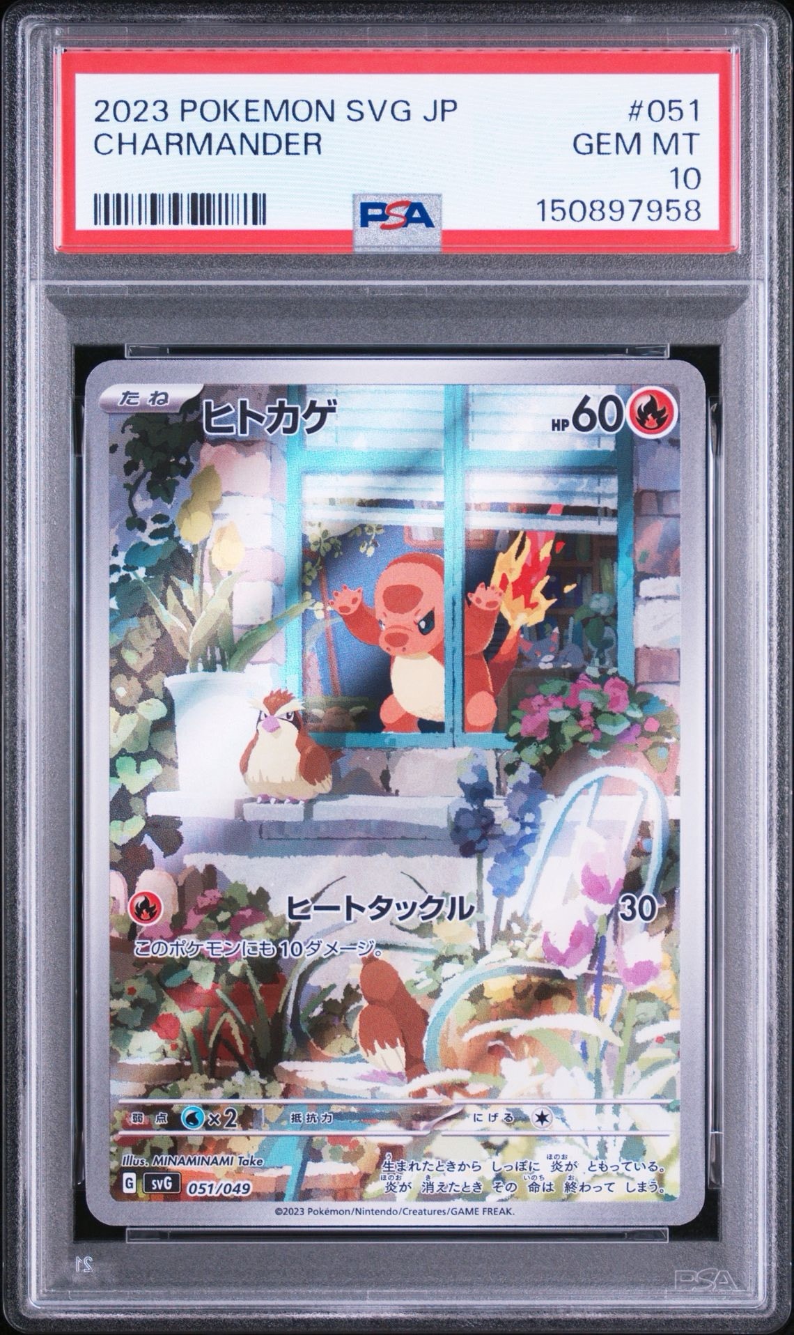 ヒトカゲ :フルイラスト [SVG 051/049](スペシャルデッキセットex
