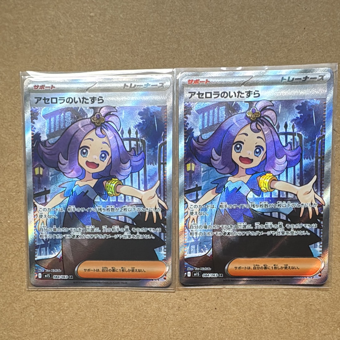 アセロラのいたずら SR [M1S 084/063](拡張パック「メガシンフォニア」)