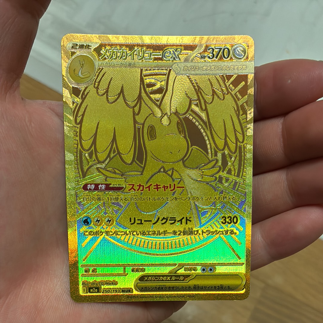 メガカイリューex MUR [M2a 250/193](ハイクラスパック「MEGAドリームex」)