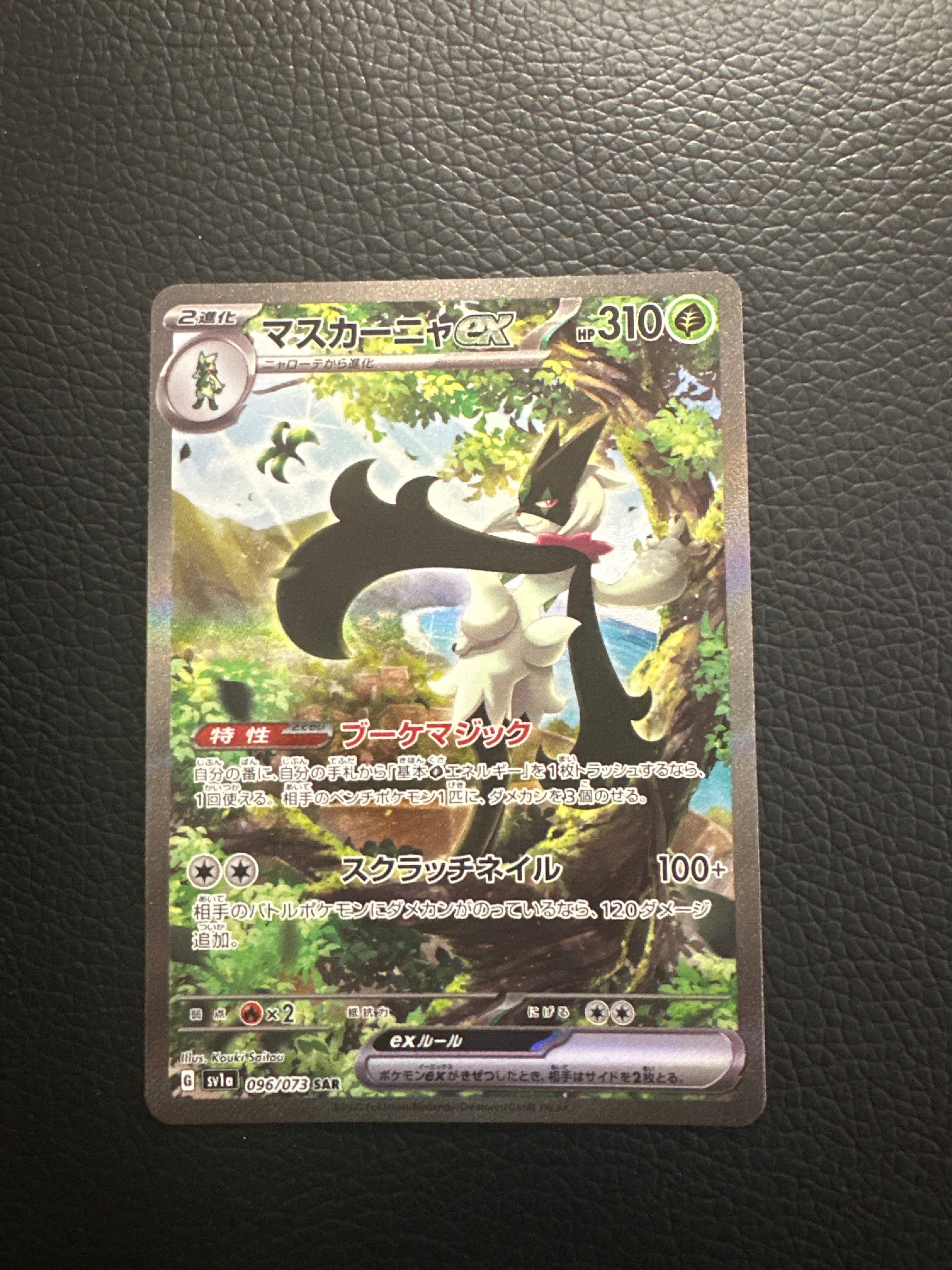 マスカーニャex SAR[SV1a 096/073](スカーレット&バイオレット 拡張パック「トリプレットビート」)