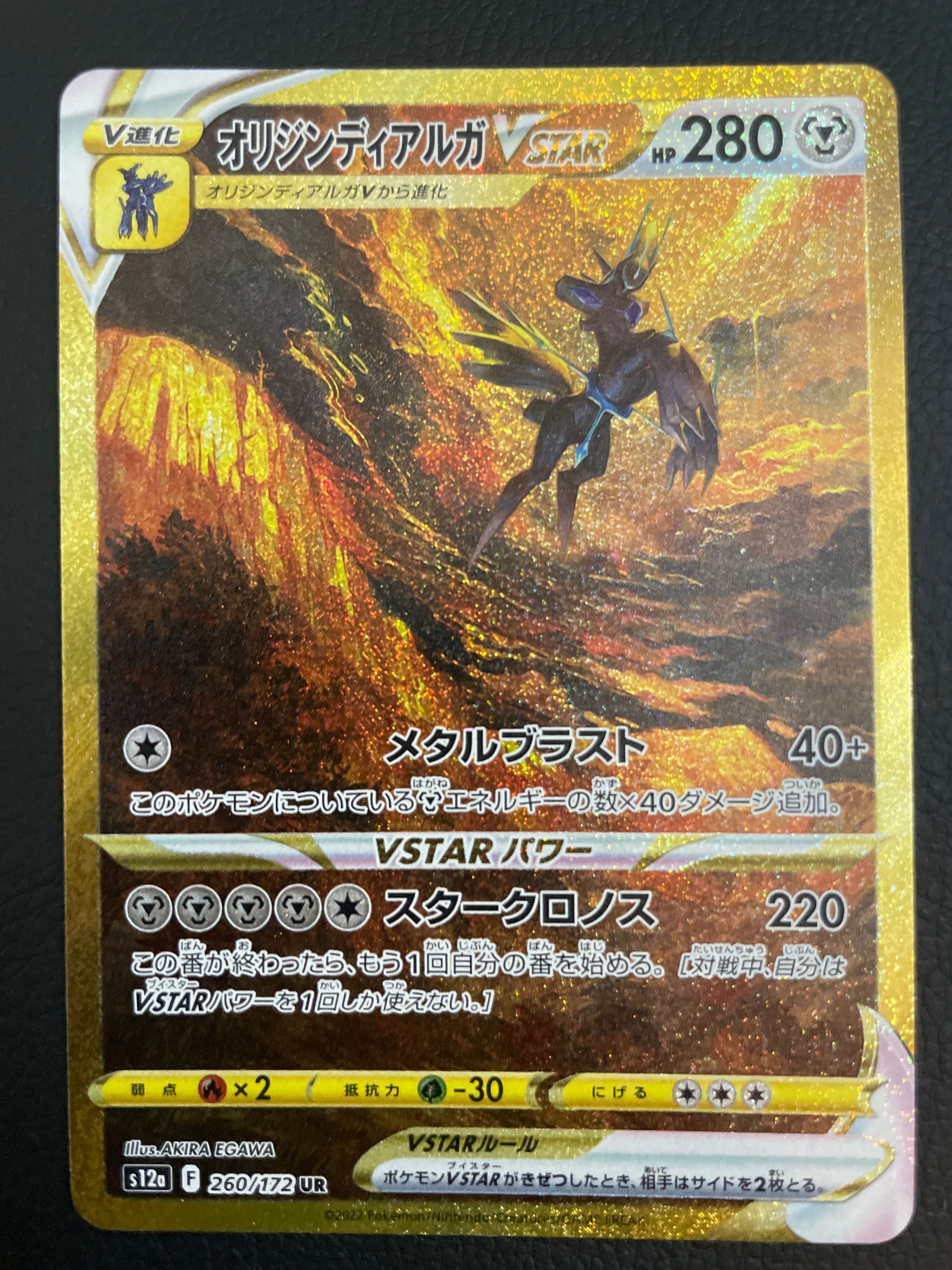 オリジンディアルガVSTAR UR[s12a 260/172](ハイクラスパック「VSTARユニバース」)