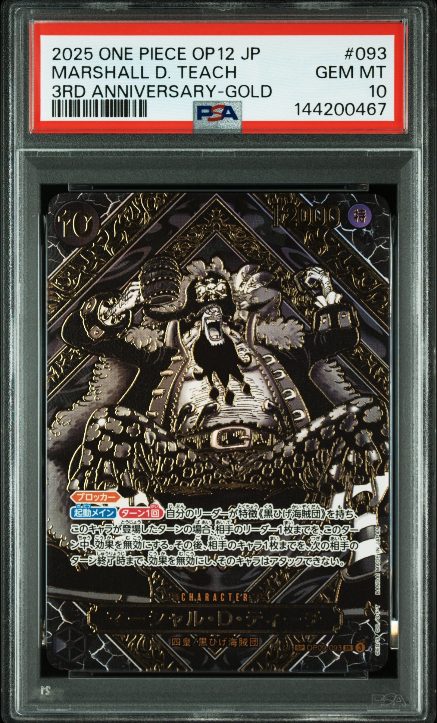 マーシャル・D・ティーチ SR-SPC :3周年スペシャルカード(金背景) [OP09-093](ブースターパック「師弟の絆」)