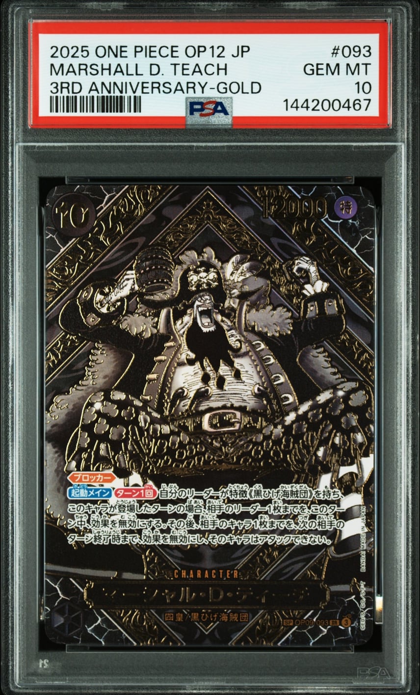 PSA10】マーシャル・D・ティーチ SR-SPC :3周年スペシャルカード(金 PSA10】マーシャル・D・ティーチ SR-SPC :3周年スペシャルカード(金