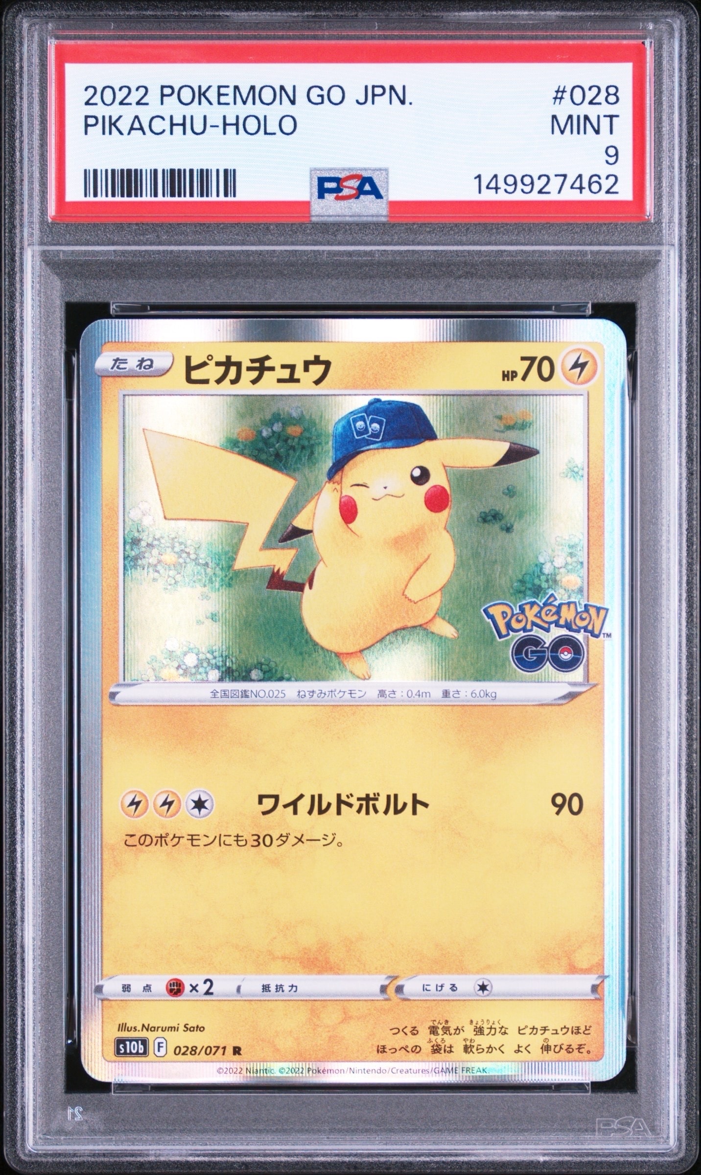 ピカチュウ R[s10b 028/071](強化拡張パック「Pokemon GO」)の新品