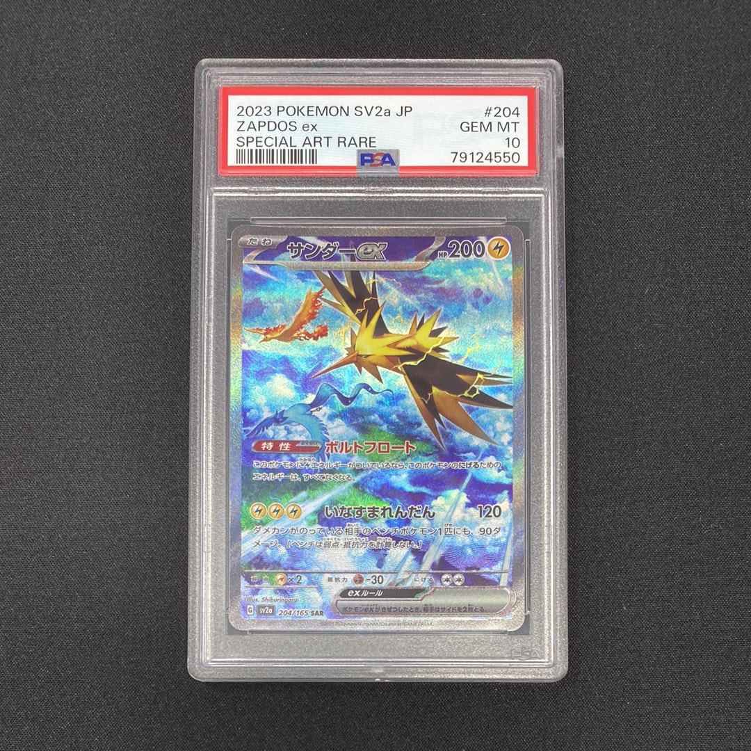 サンダーex SAR[SV2a 204/165](強化拡張パック「ポケモンカード151」)