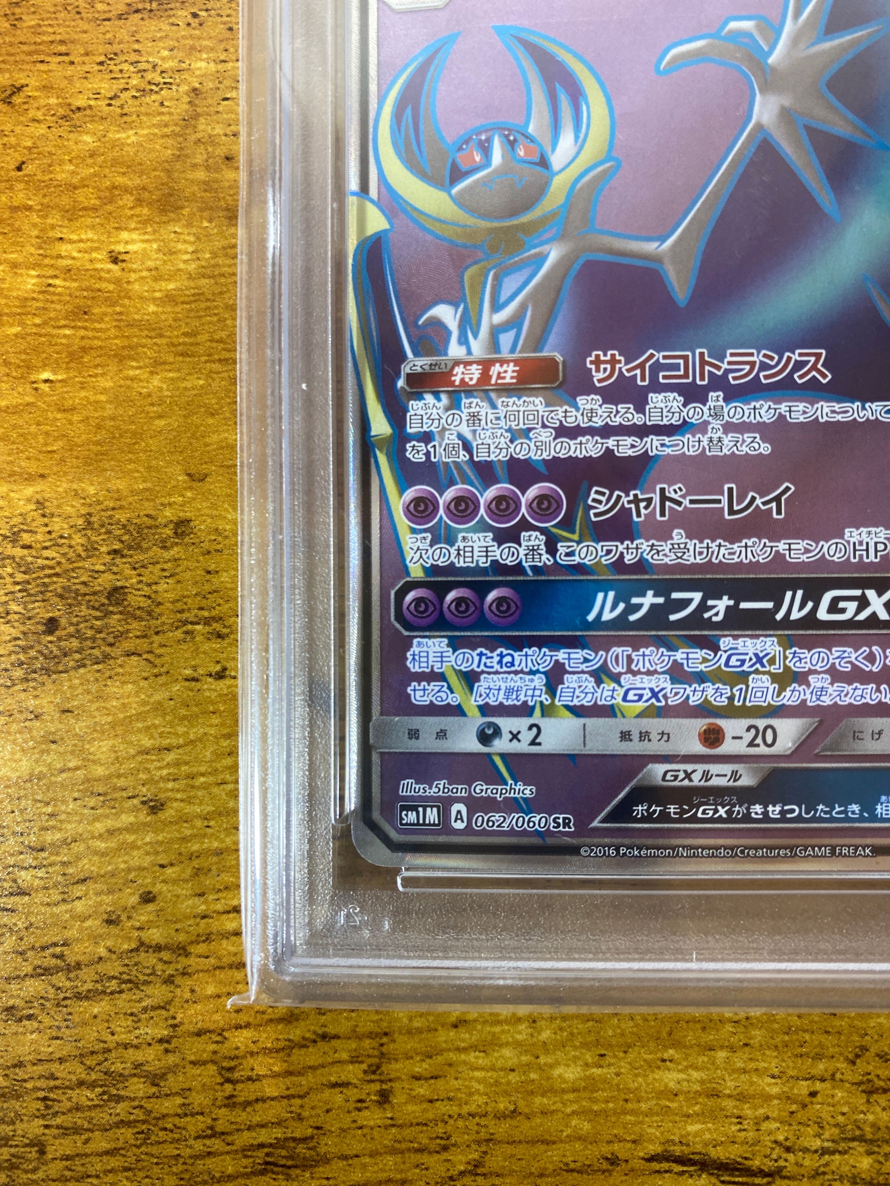 PSA 10]Lunala GX SR[SM1M 062/060](Expansion Pack 