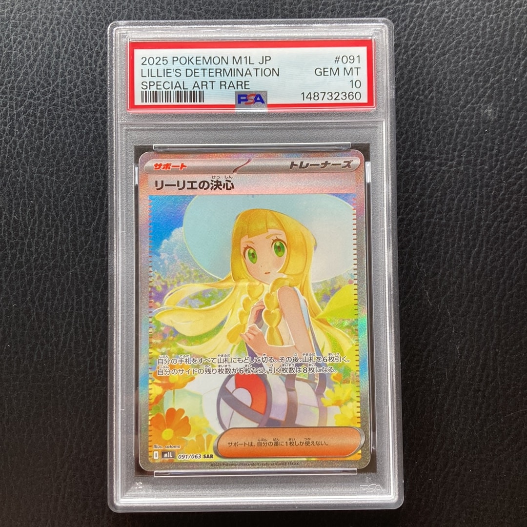 リーリエの決心 SAR [M1L 091/063](拡張パック「メガブレイブ」)