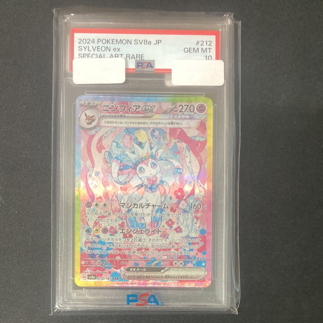 ニンフィアex SAR [SV8a 212/187](ハイクラスパック「テラスタルフェスex」)