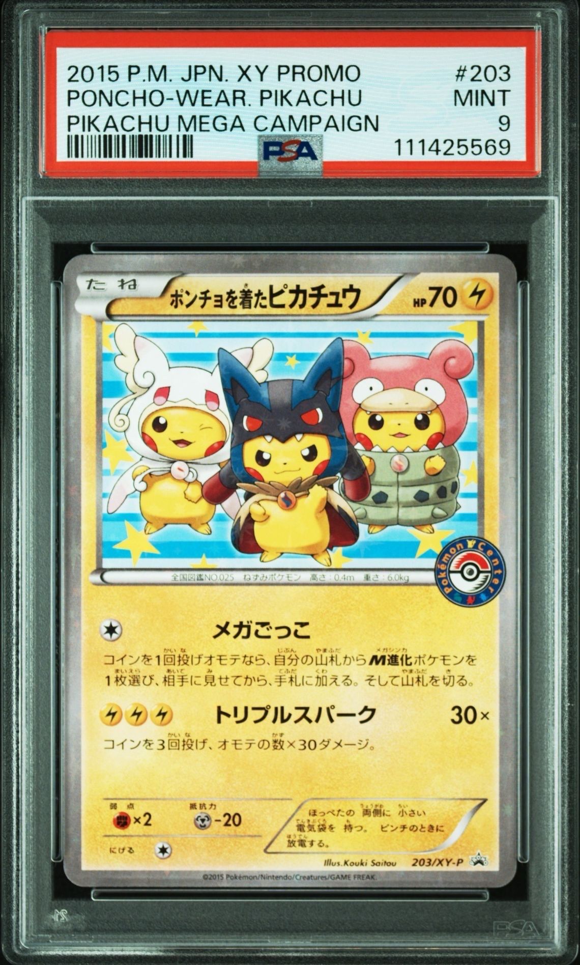 ポンチョを着たピカチュウ: プロモ (ポンチョピカチュウ) [XY-P 203/XY-P](プロモーションカード「XY-P」)