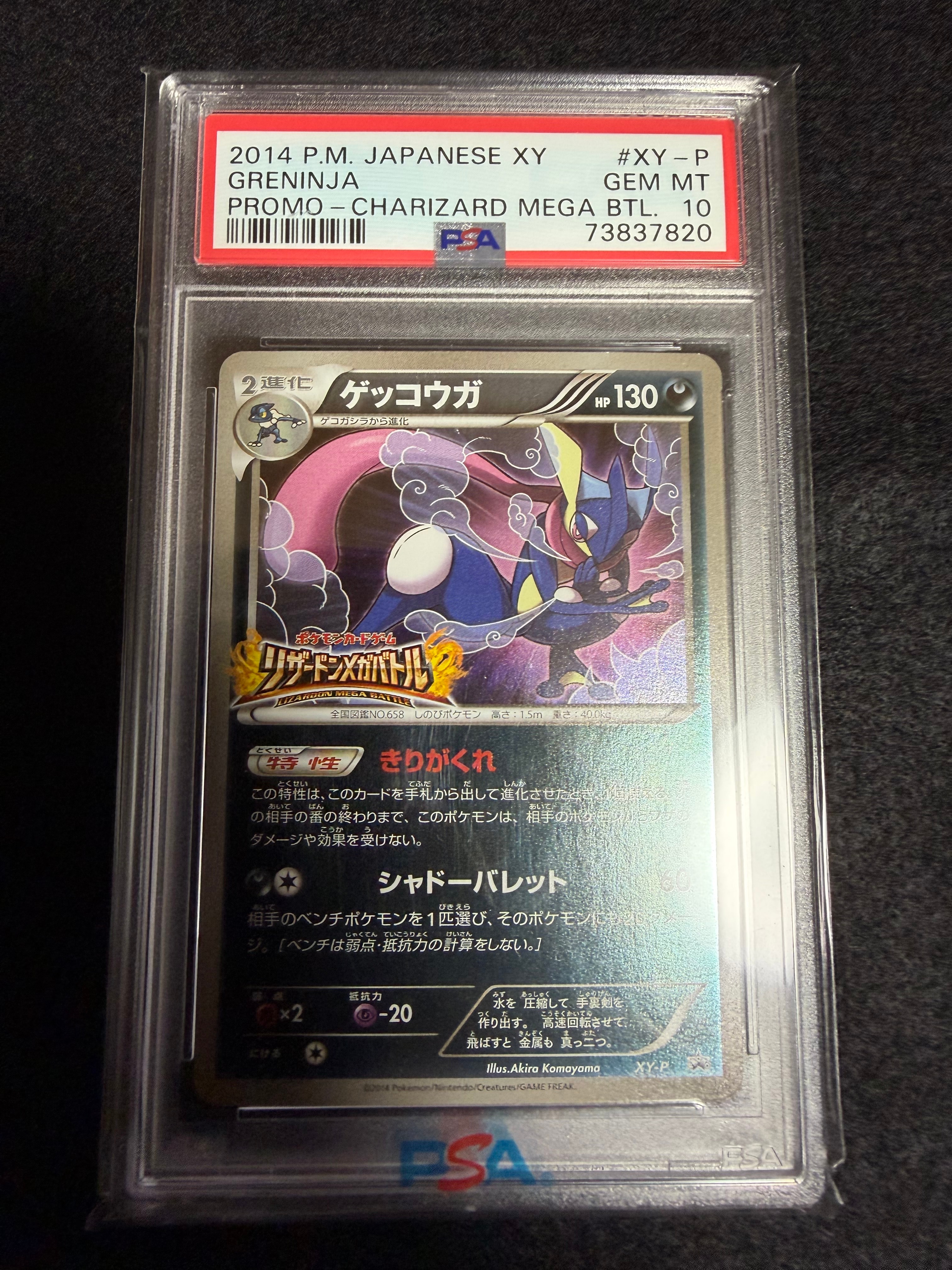 ゲッコウガ: プロモ[XY-P](プロモーションカード「XY-P」)の新品/中古
