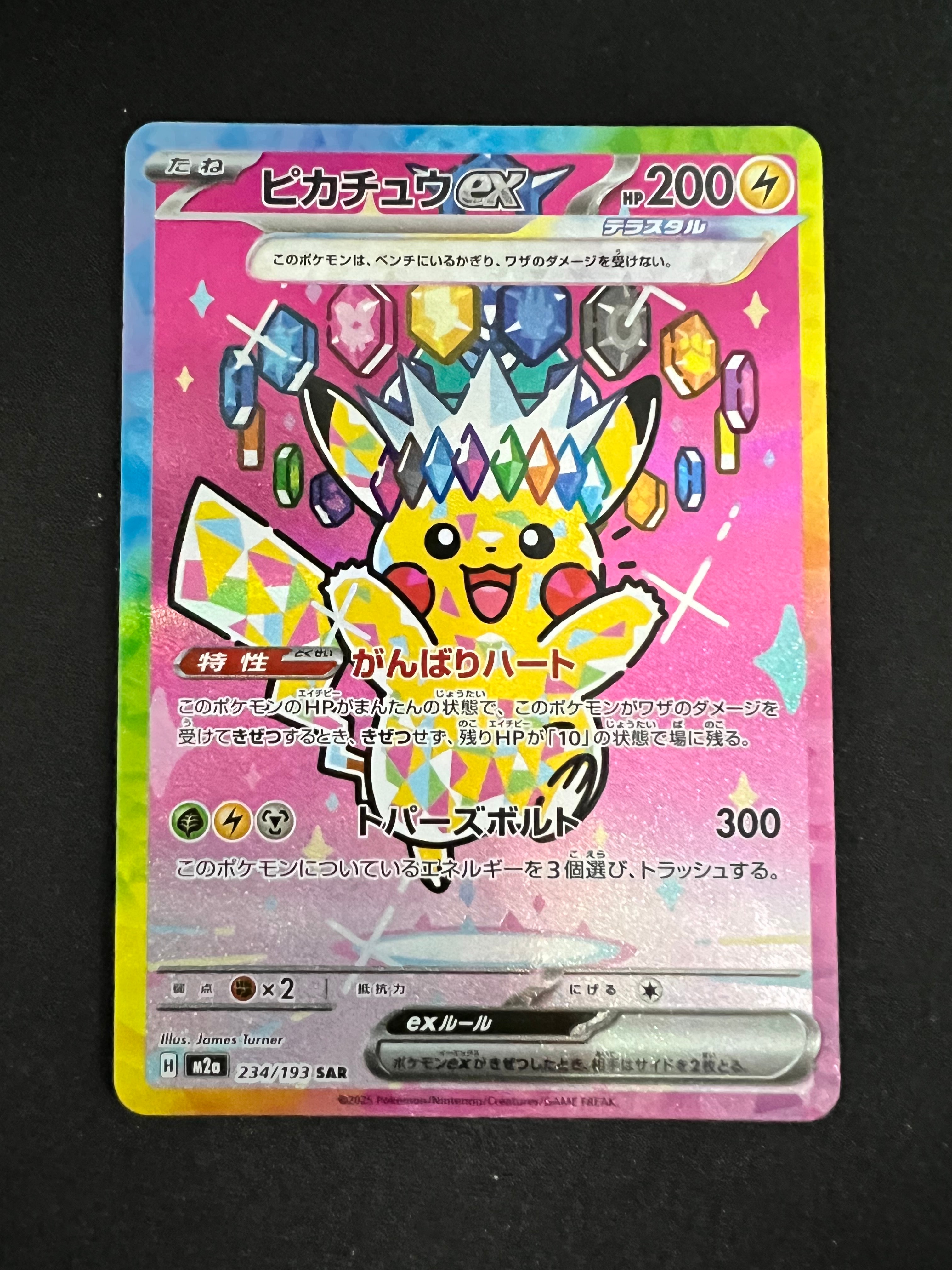 ピカチュウex SAR [M2a 234/193](ハイクラスパック「MEGAドリームex」)